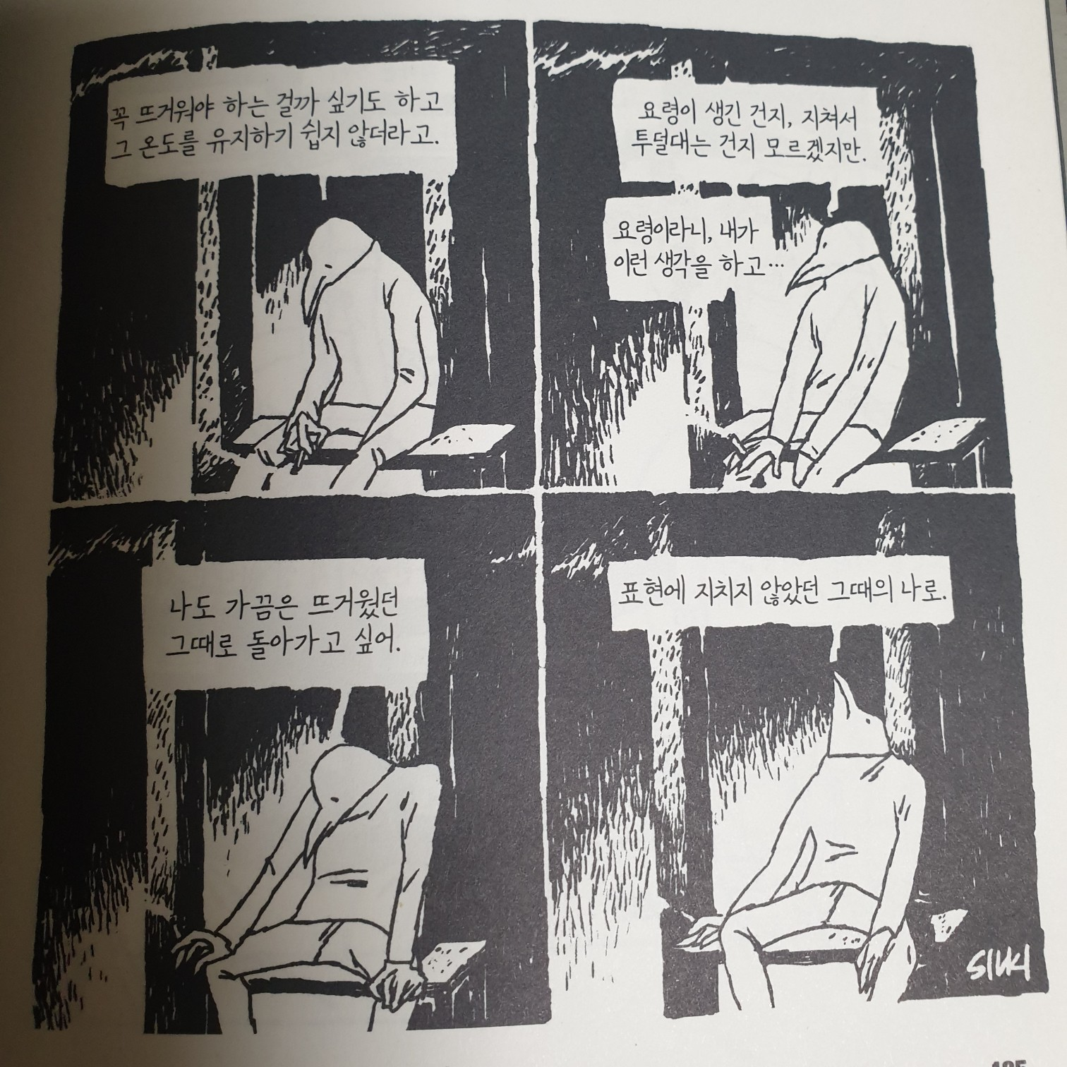 하람님의 나 안 괜찮아 게시물 이미지