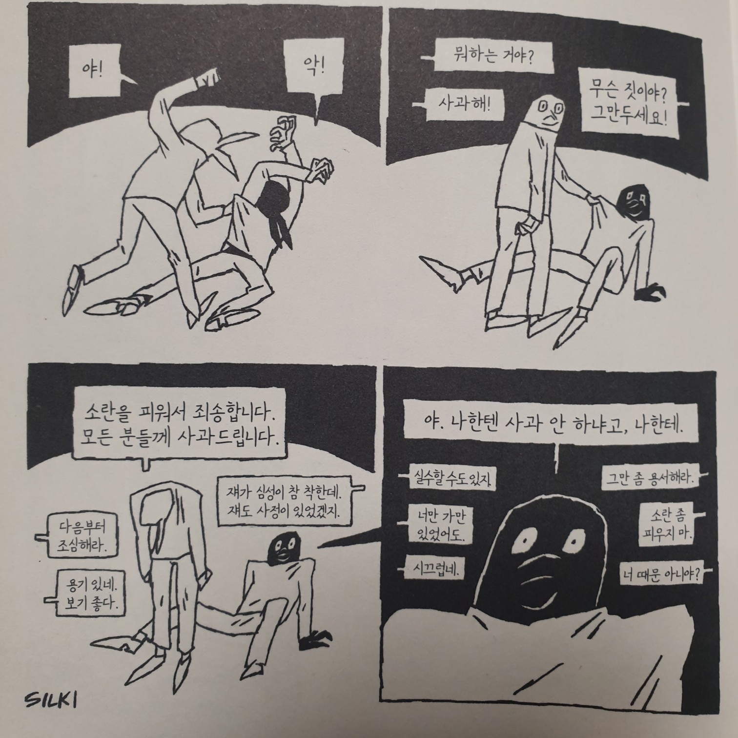 하람님의 나 안 괜찮아 게시물 이미지