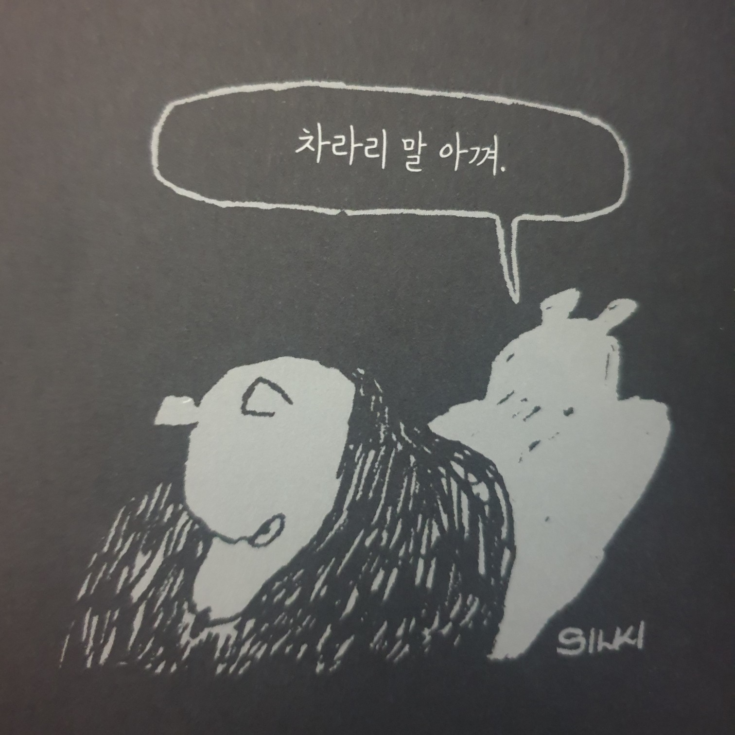 하람님의 나 안 괜찮아 게시물 이미지