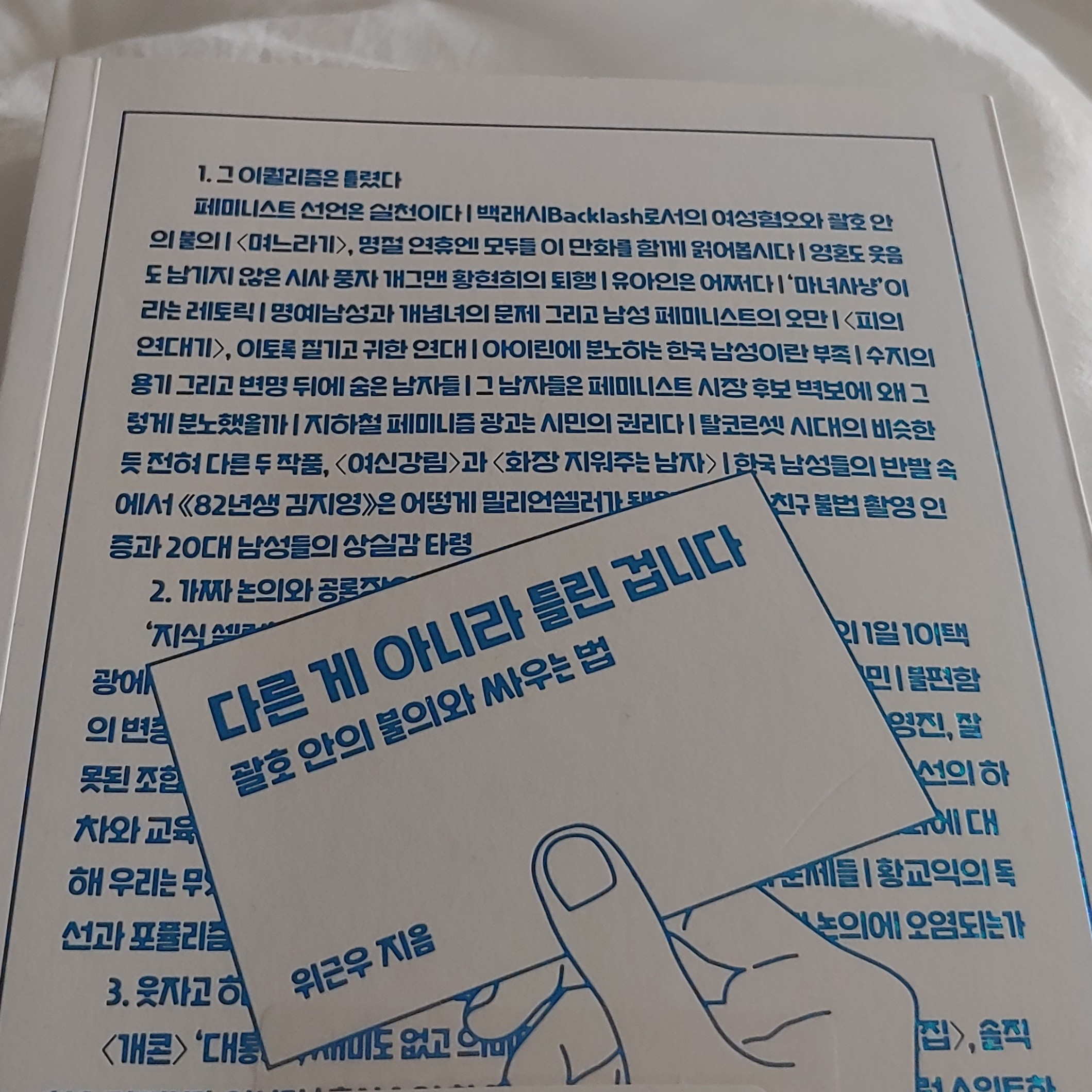 whalien님의 다른 게 아니라 틀린 겁니다 게시물 이미지