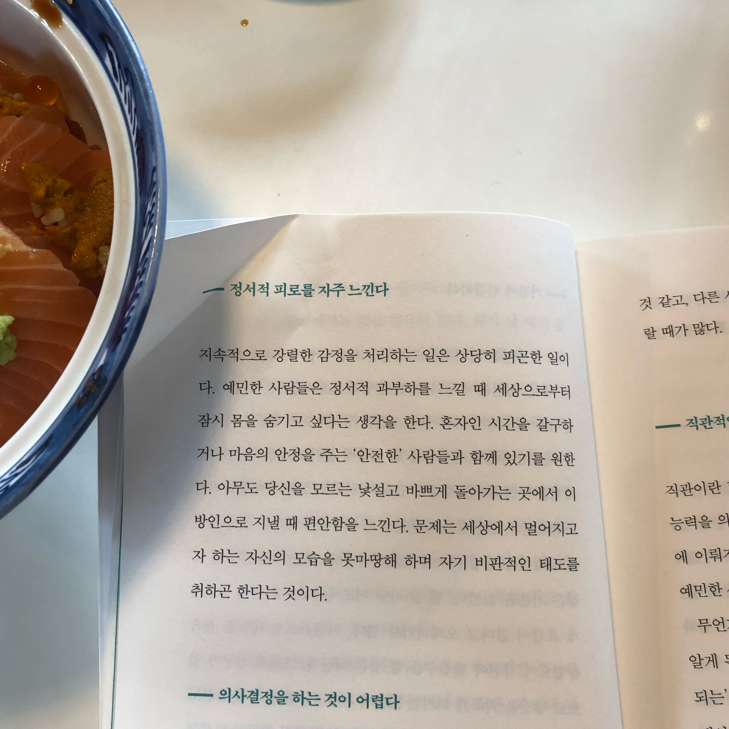 깊음님의 민감한 사람을 위한 감정 수업 게시물 이미지