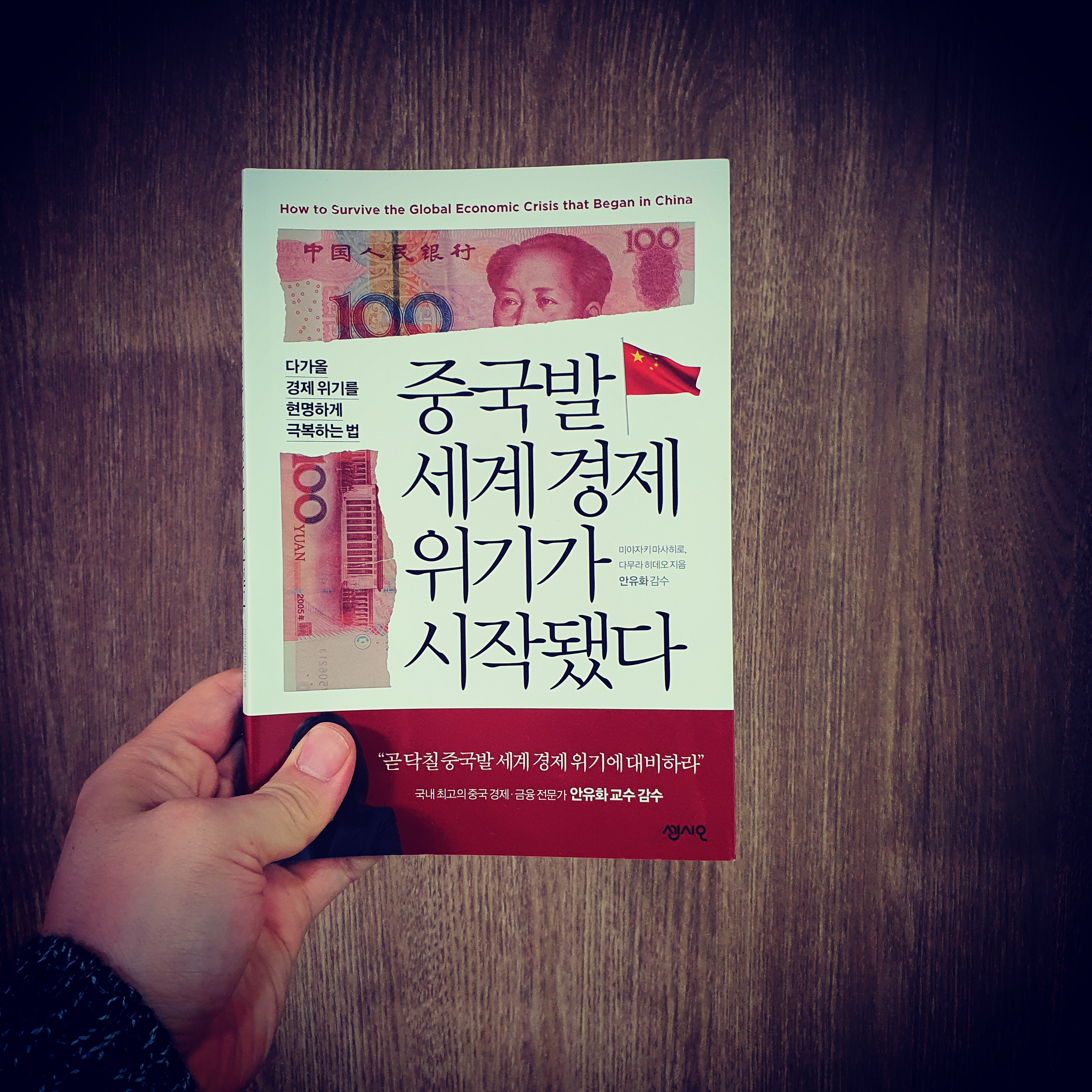 김현태님의 중국발 세계경제 위기가 시작됐다 게시물 이미지