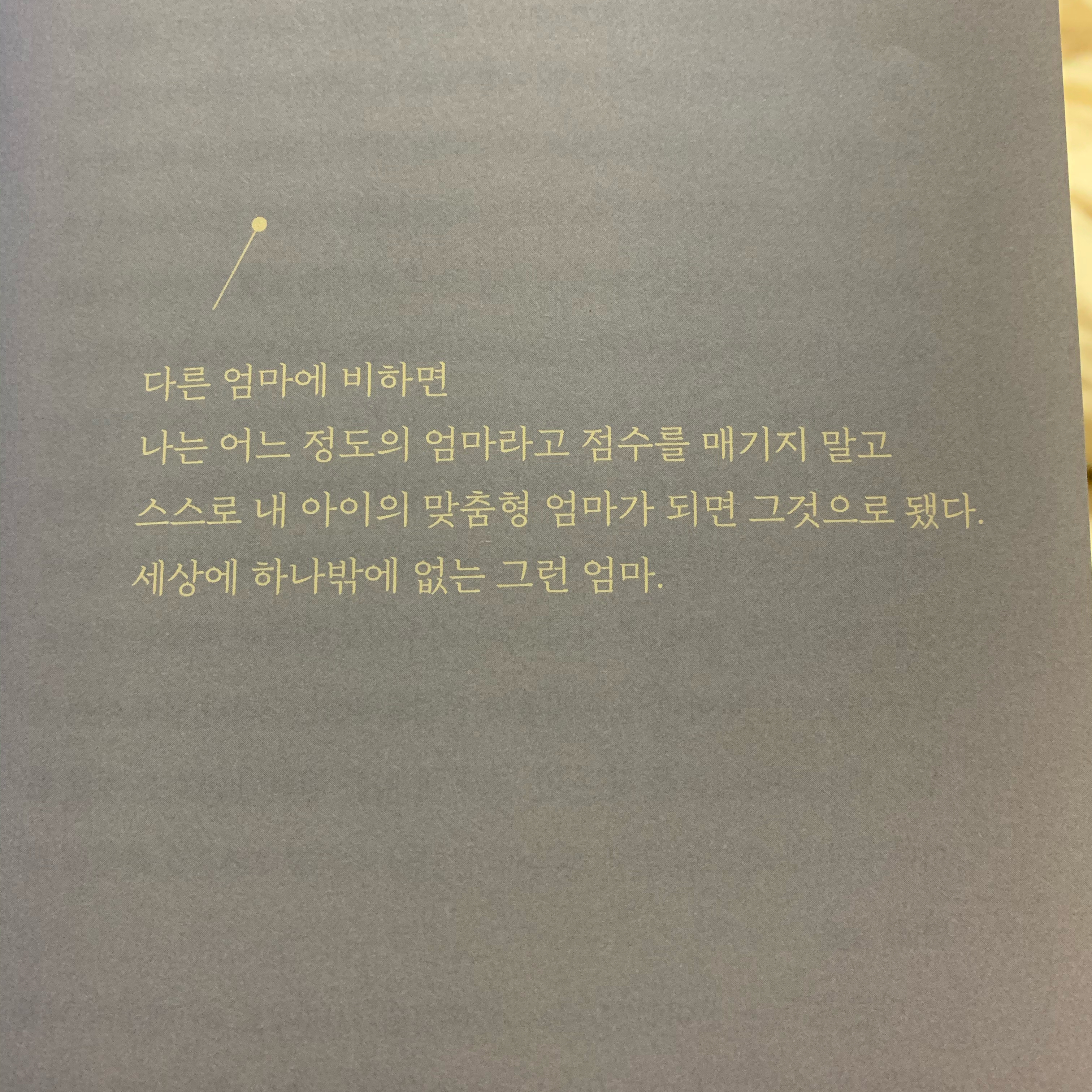 Ji-hee Lee님의 모든 아이는 특별하다 게시물 이미지