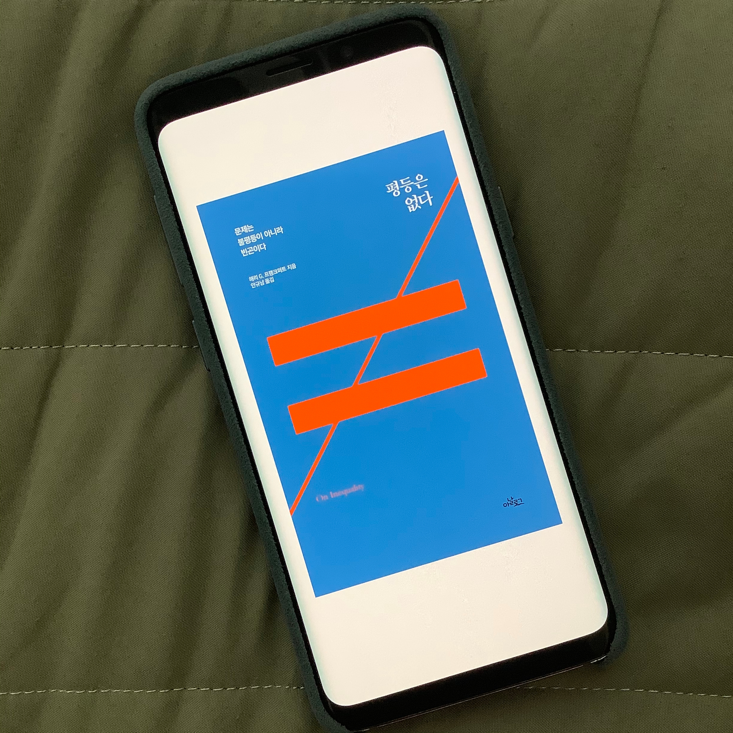 유라공간님의 평등은 없다 게시물 이미지