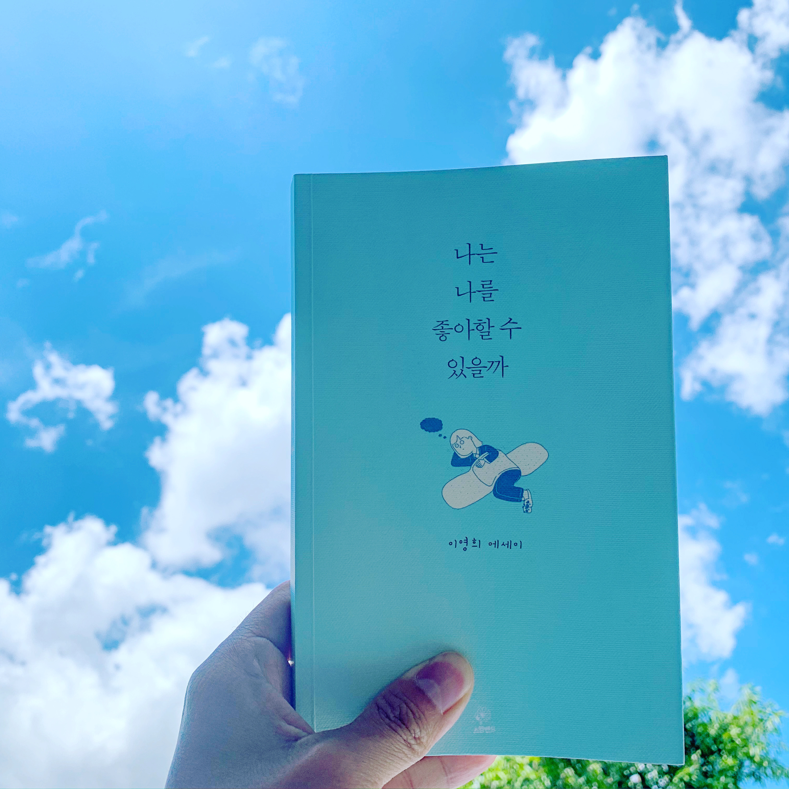 Kukhyon Cho님의 나는 나를 좋아할 수 있을까 게시물 이미지