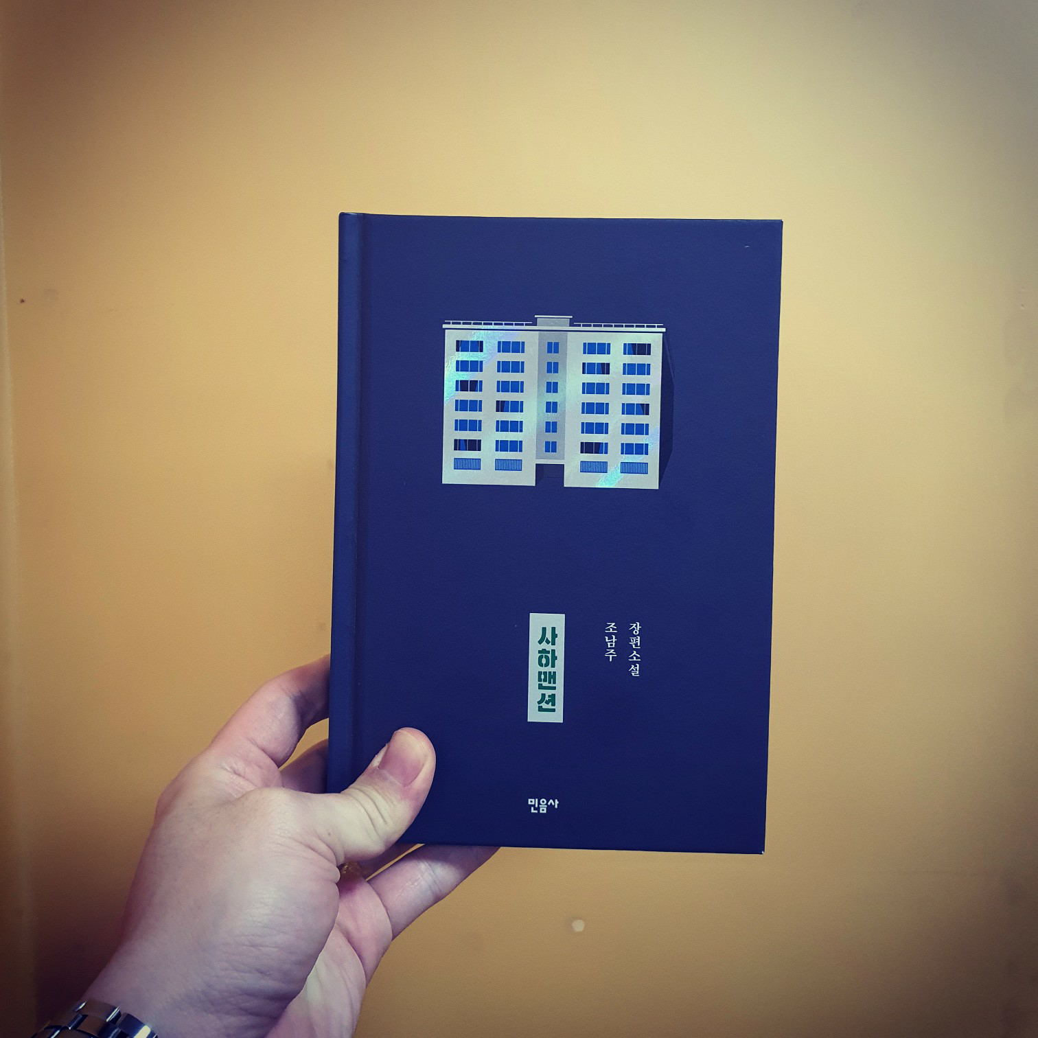 김현태님의 리뷰 이미지 0 - 사하맨션 (조남주 장편소설)
