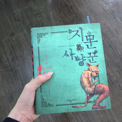 jio님의 지문 사냥꾼 게시물 이미지