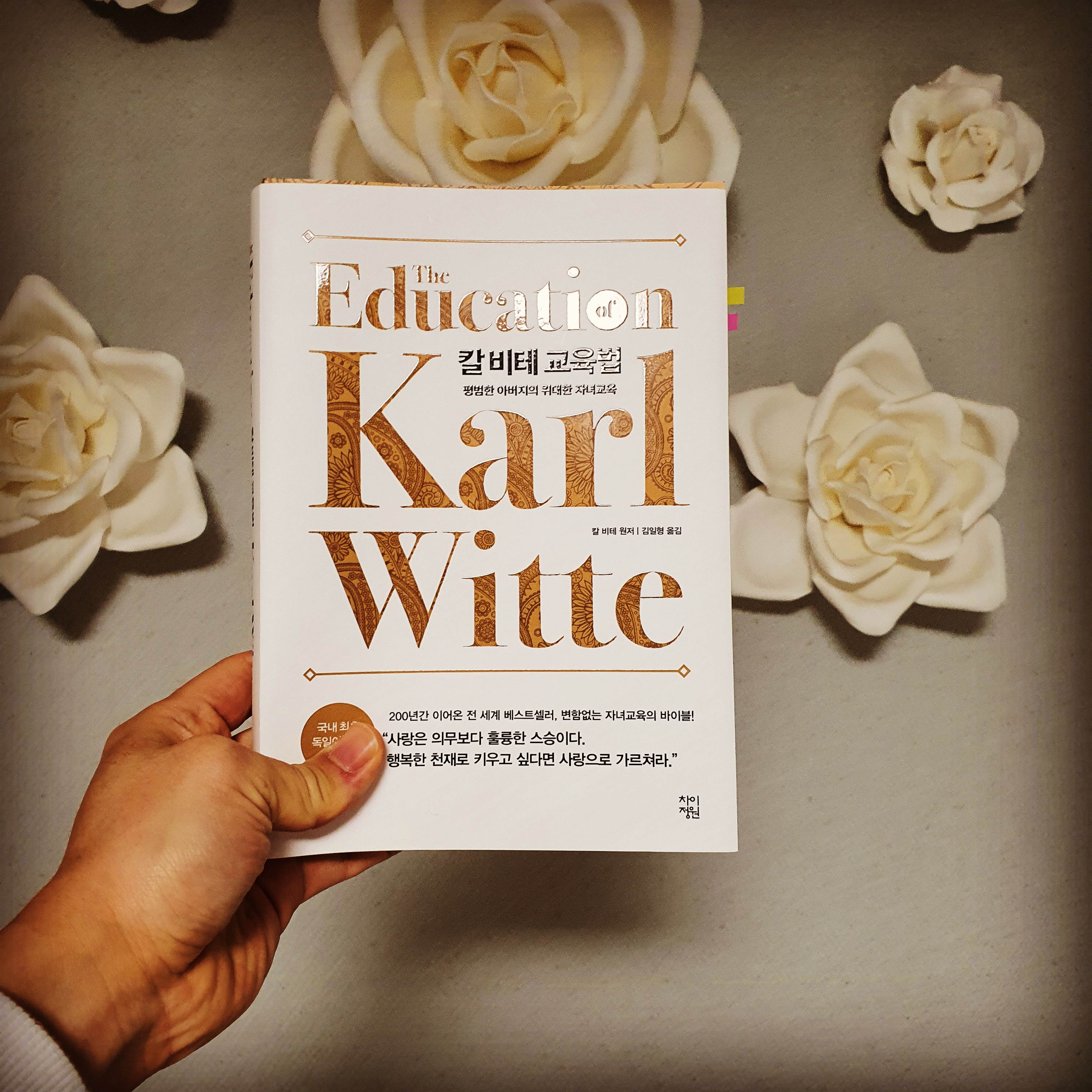 김현태님의 칼 비테 교육법 게시물 이미지