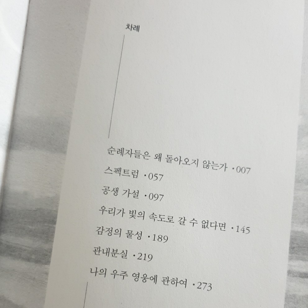 꽃보경님의 우리가 빛의 속도로 갈 수 없다면 게시물 이미지