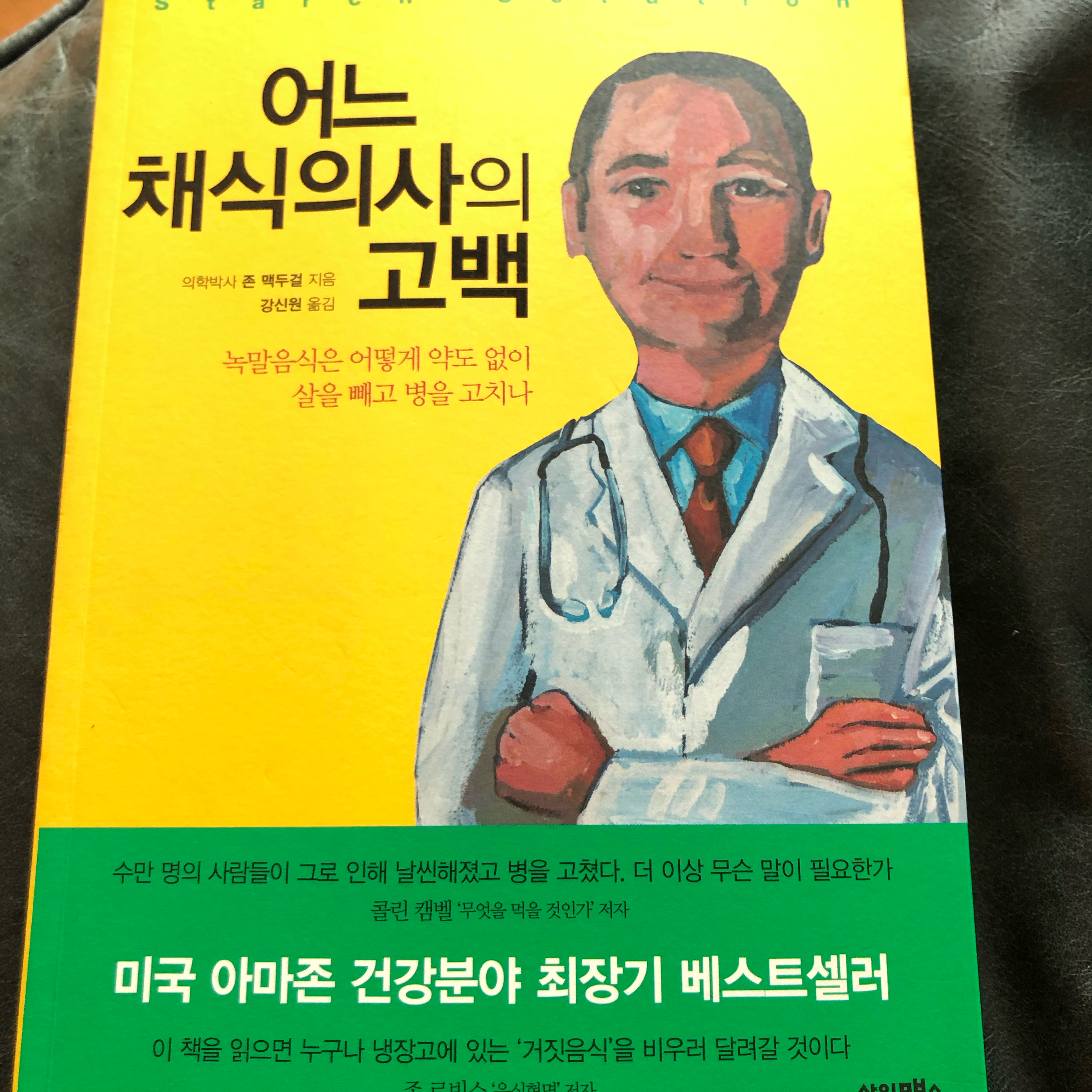 Kihong Bae님의 어느 채식의사의 고백 게시물 이미지