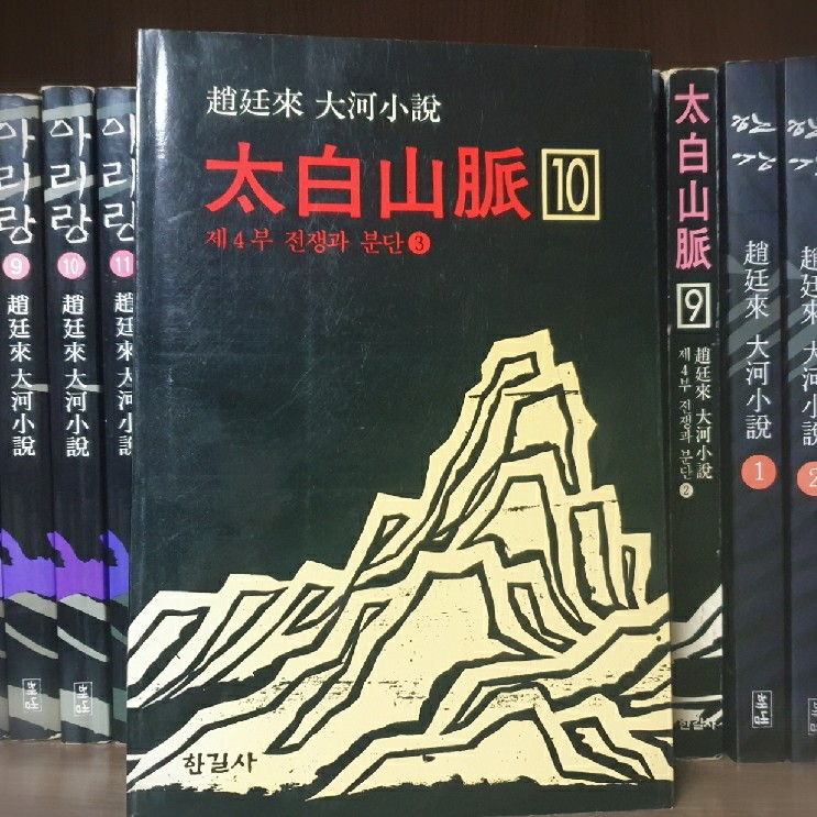 비밀의 방님의 태백산맥 10/완결 게시물 이미지