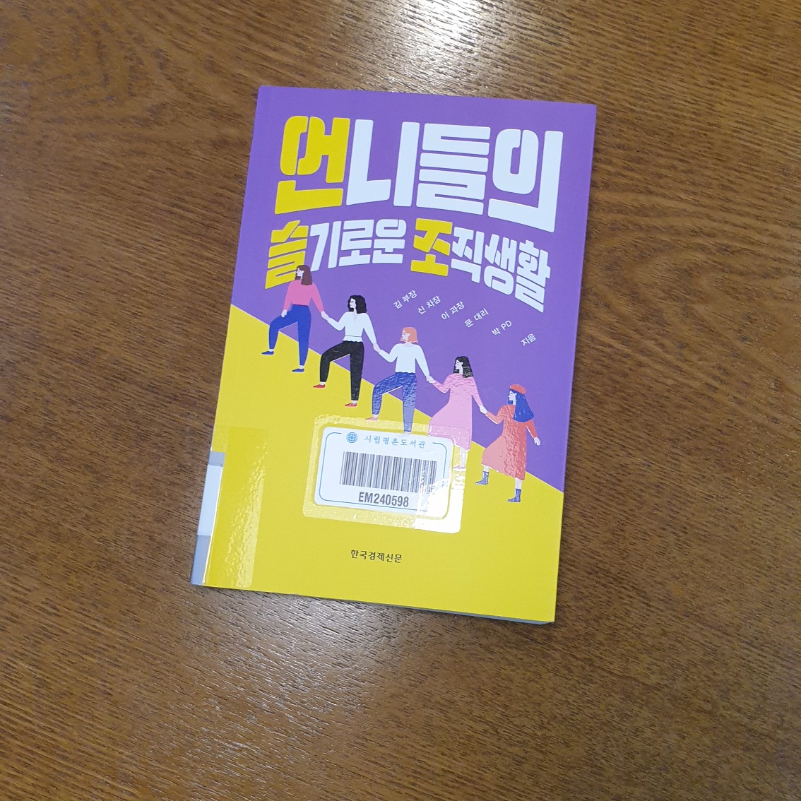 꽃보경님의 언니들의 슬기로운 조직생활 게시물 이미지