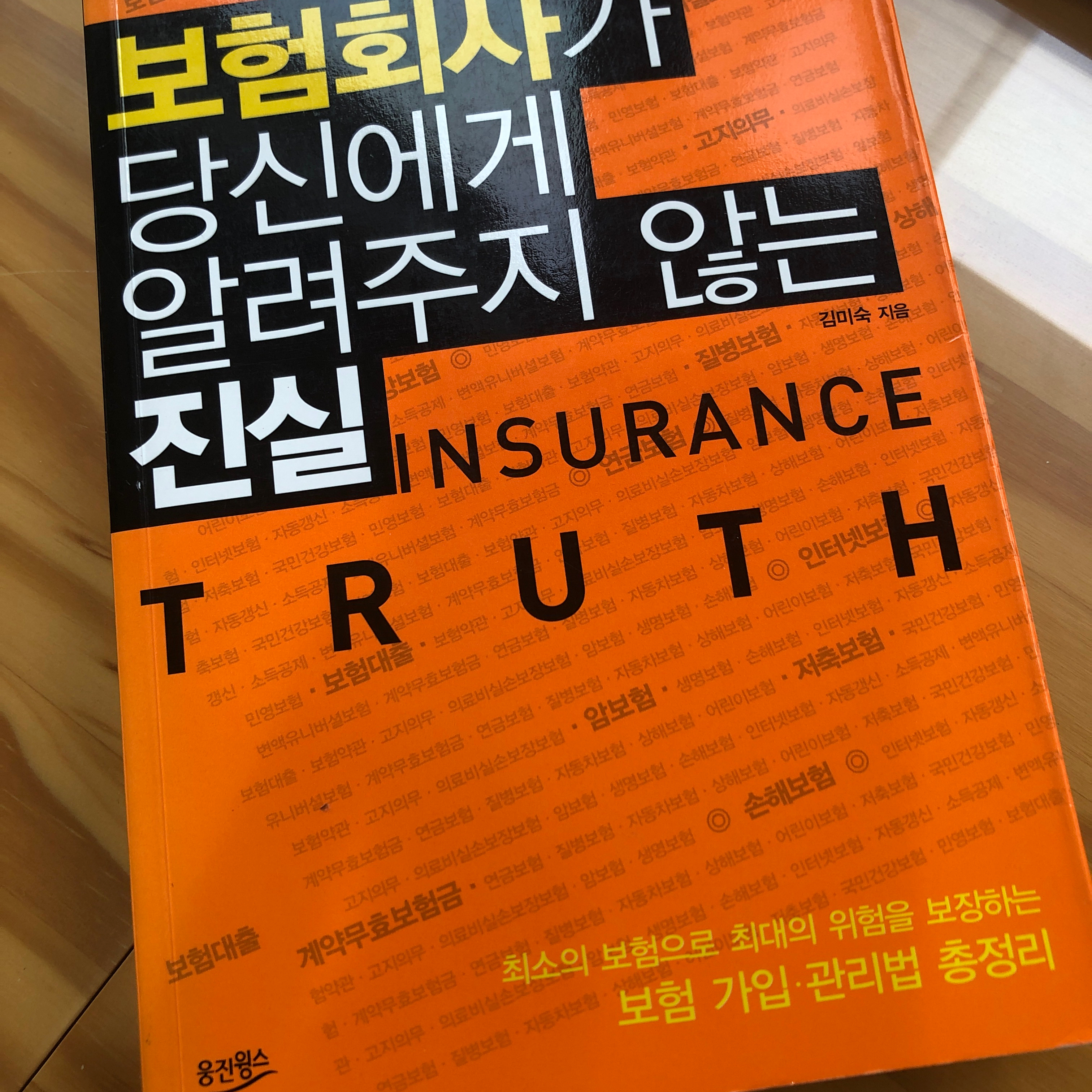 설하남님의 보험회사가 당신에게 알려주지 않는 진실 게시물 이미지