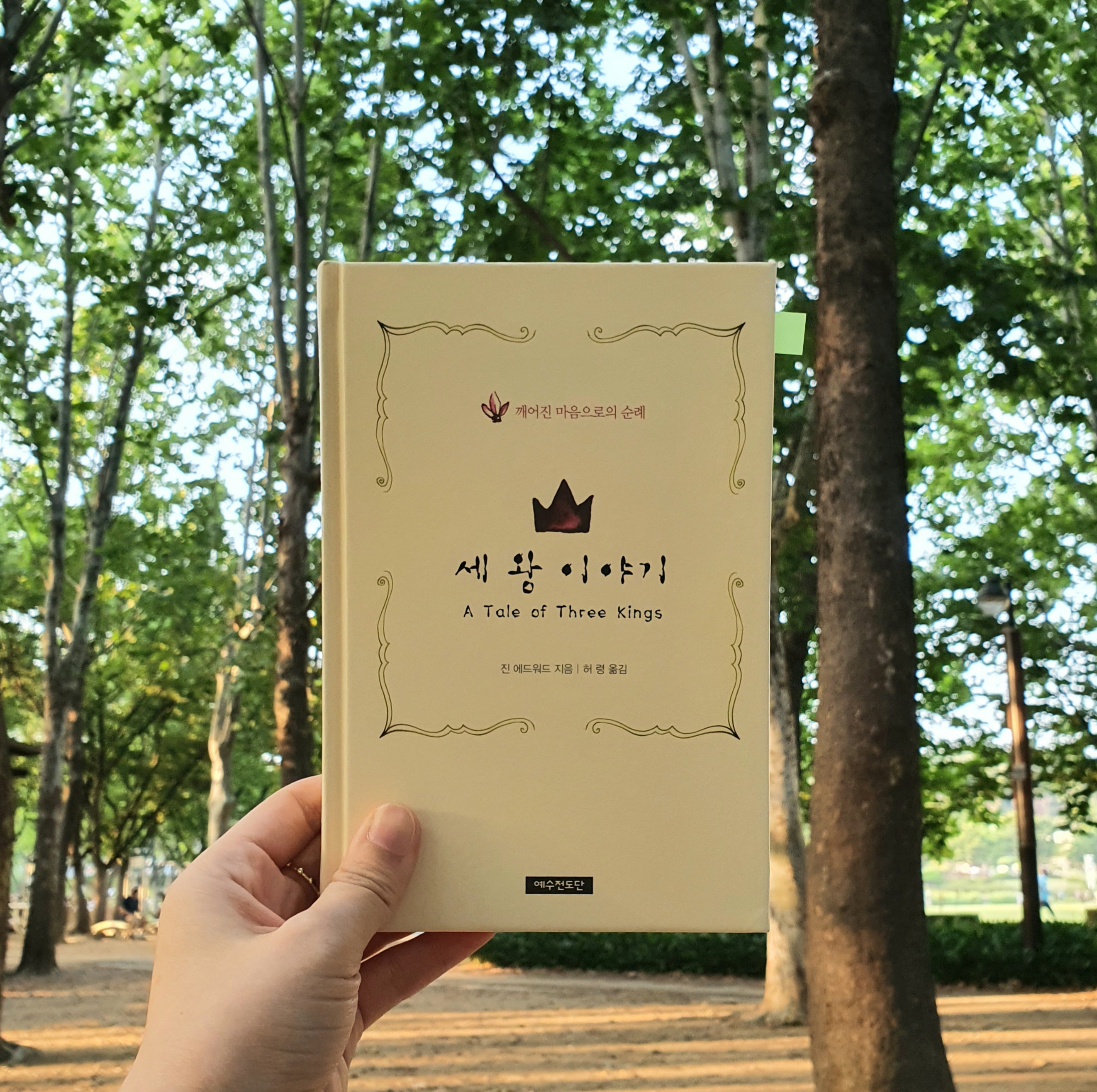 유라공간님의 세 왕 이야기 게시물 이미지