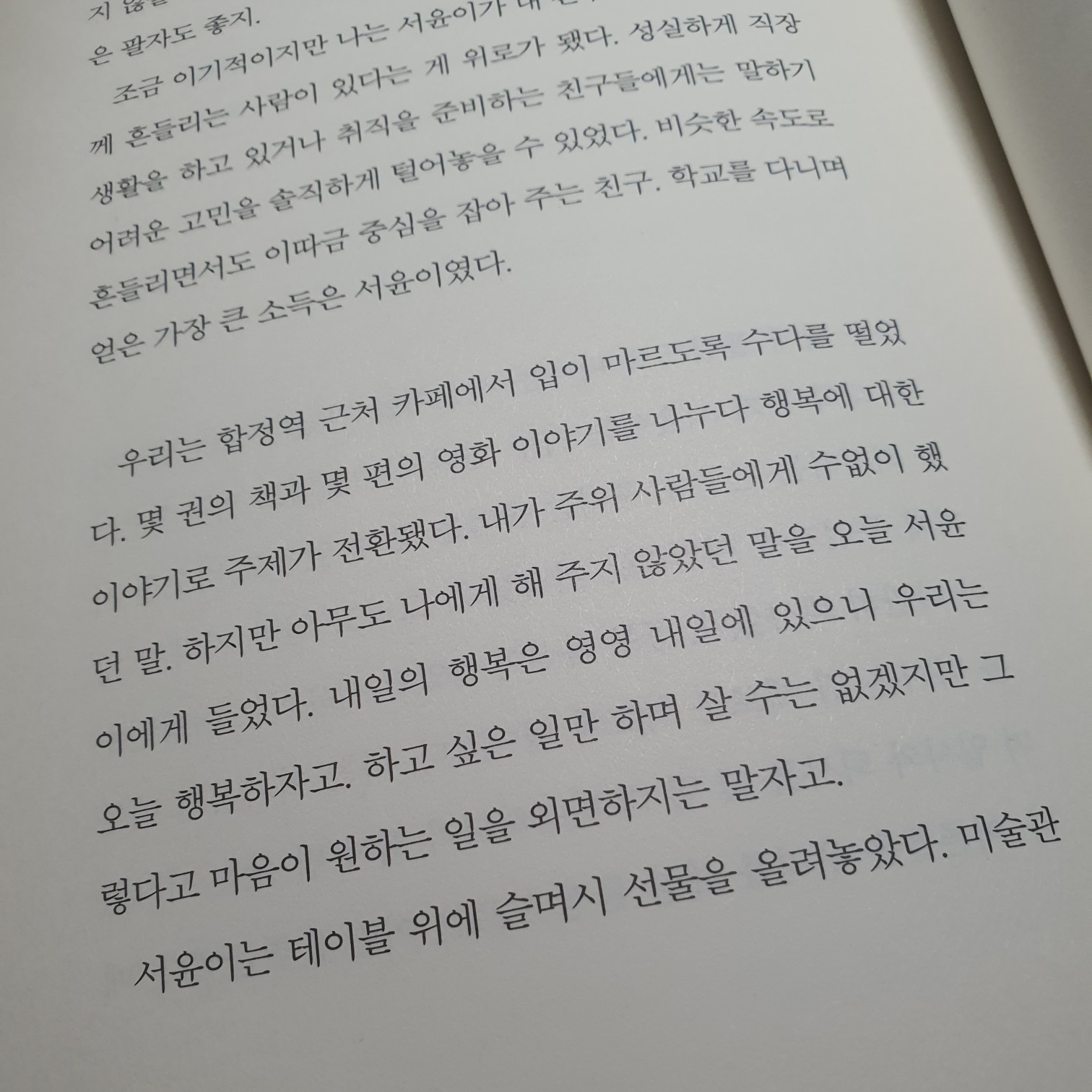 김나현님의 이것이 나의 다정입니다 게시물 이미지
