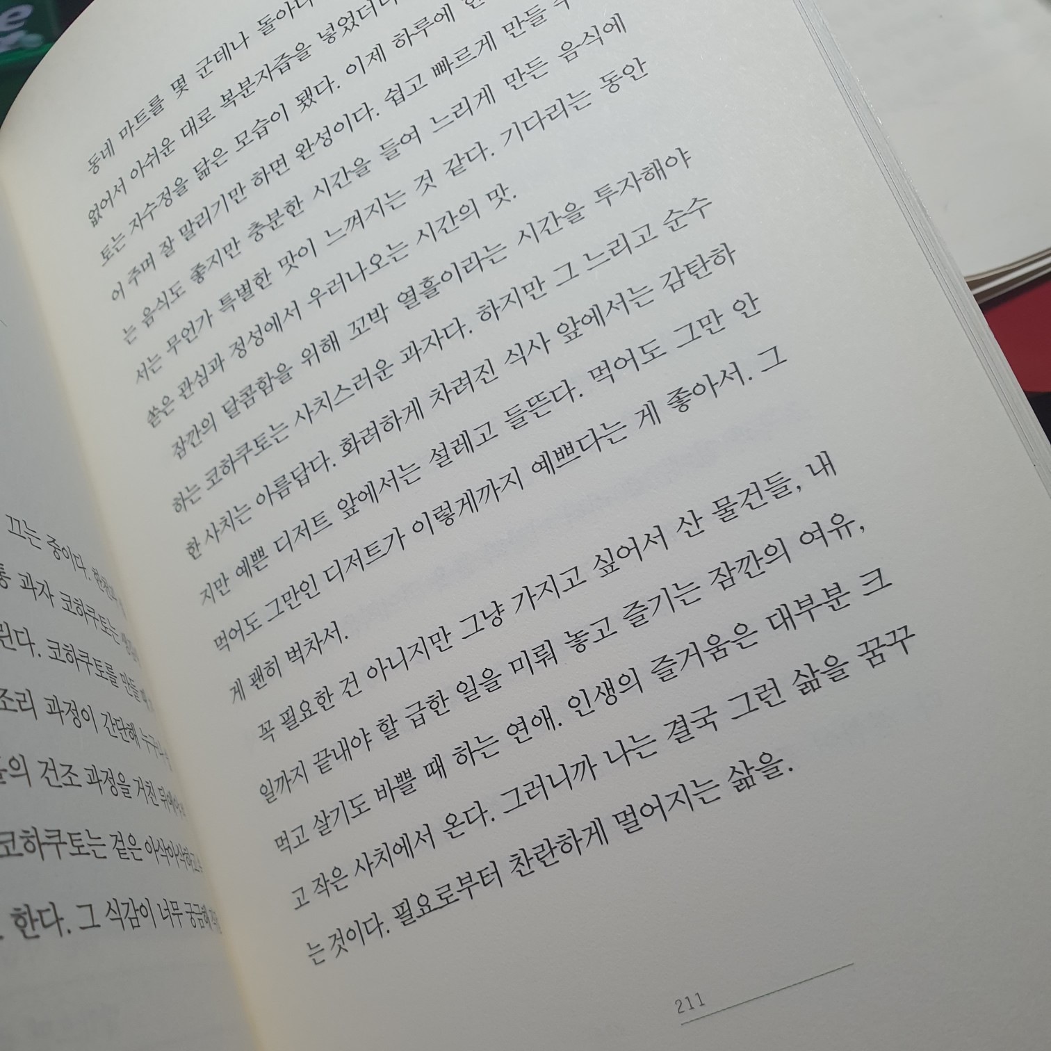 김나현님의 이것이 나의 다정입니다 게시물 이미지