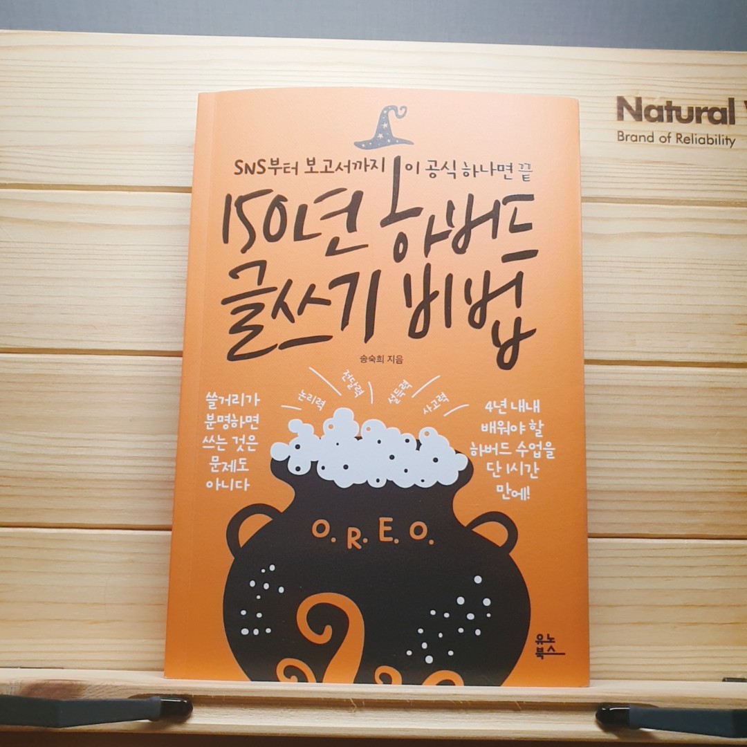 도전다독왕님의 150년 하버드 글쓰기 비법 게시물 이미지