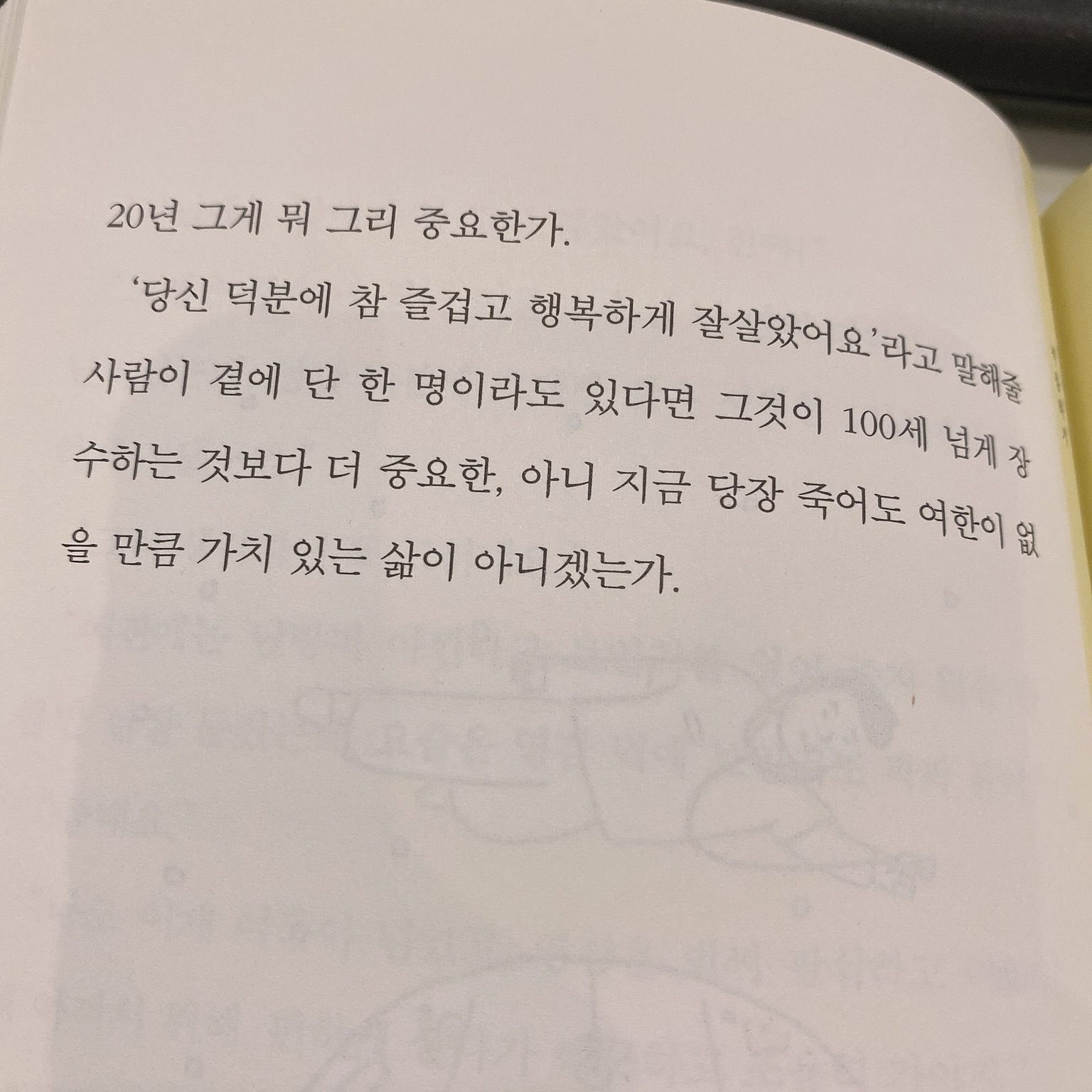 쩡이님의 괜찮아, 안 죽어 게시물 이미지