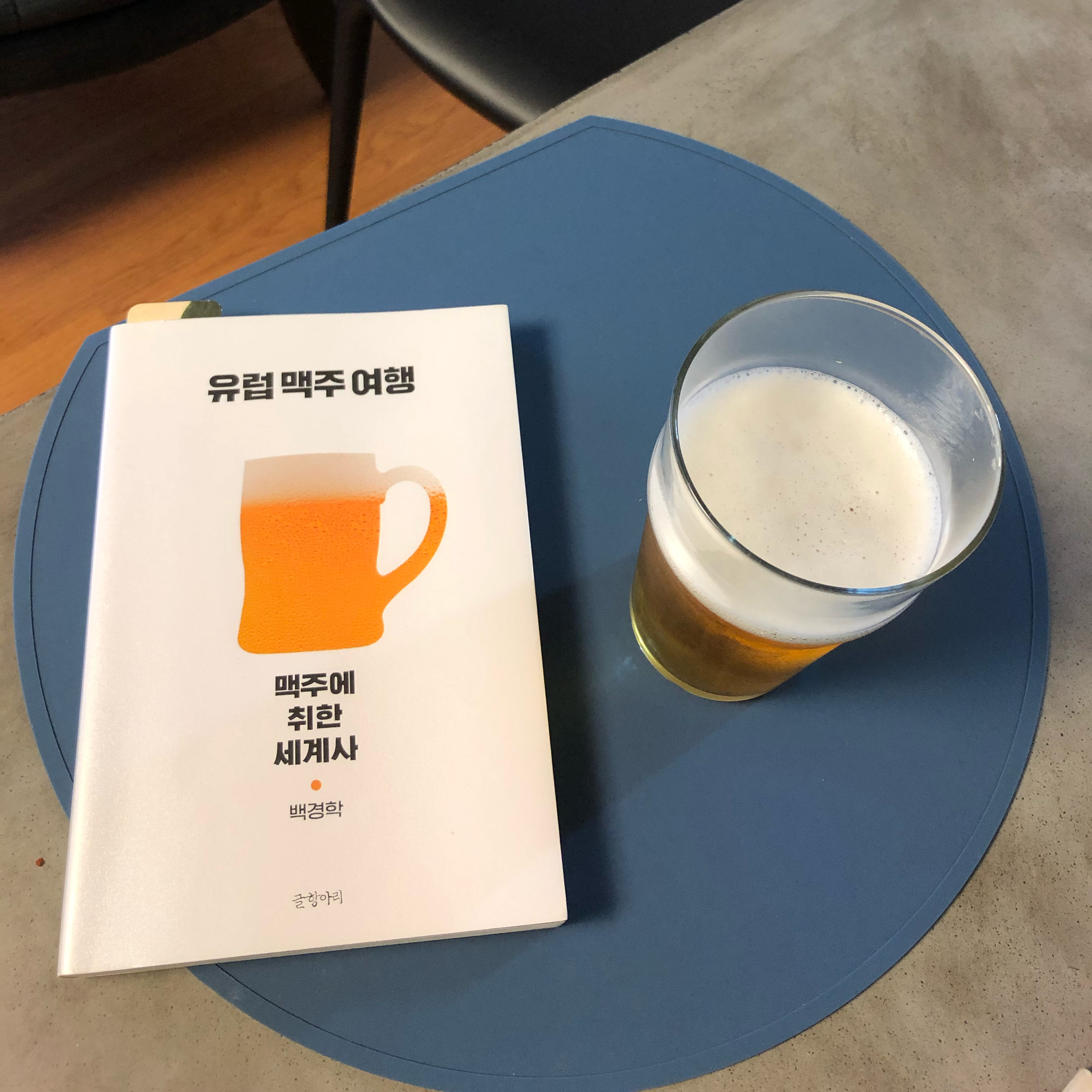 Kihong Bae님의 유럽 맥주 여행 게시물 이미지