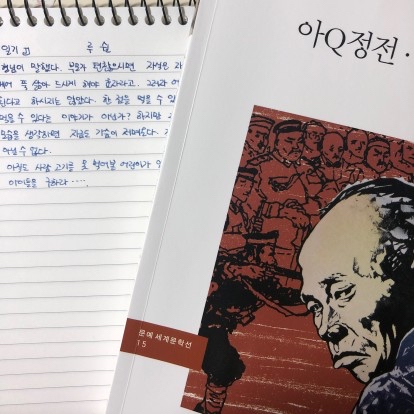 제플린님의 아Q정전 광인일기 게시물 이미지