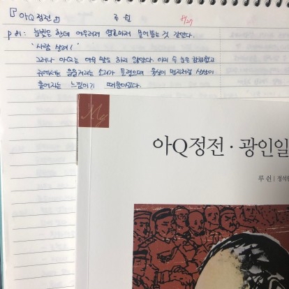 제플린님의 아Q정전 광인일기 게시물 이미지