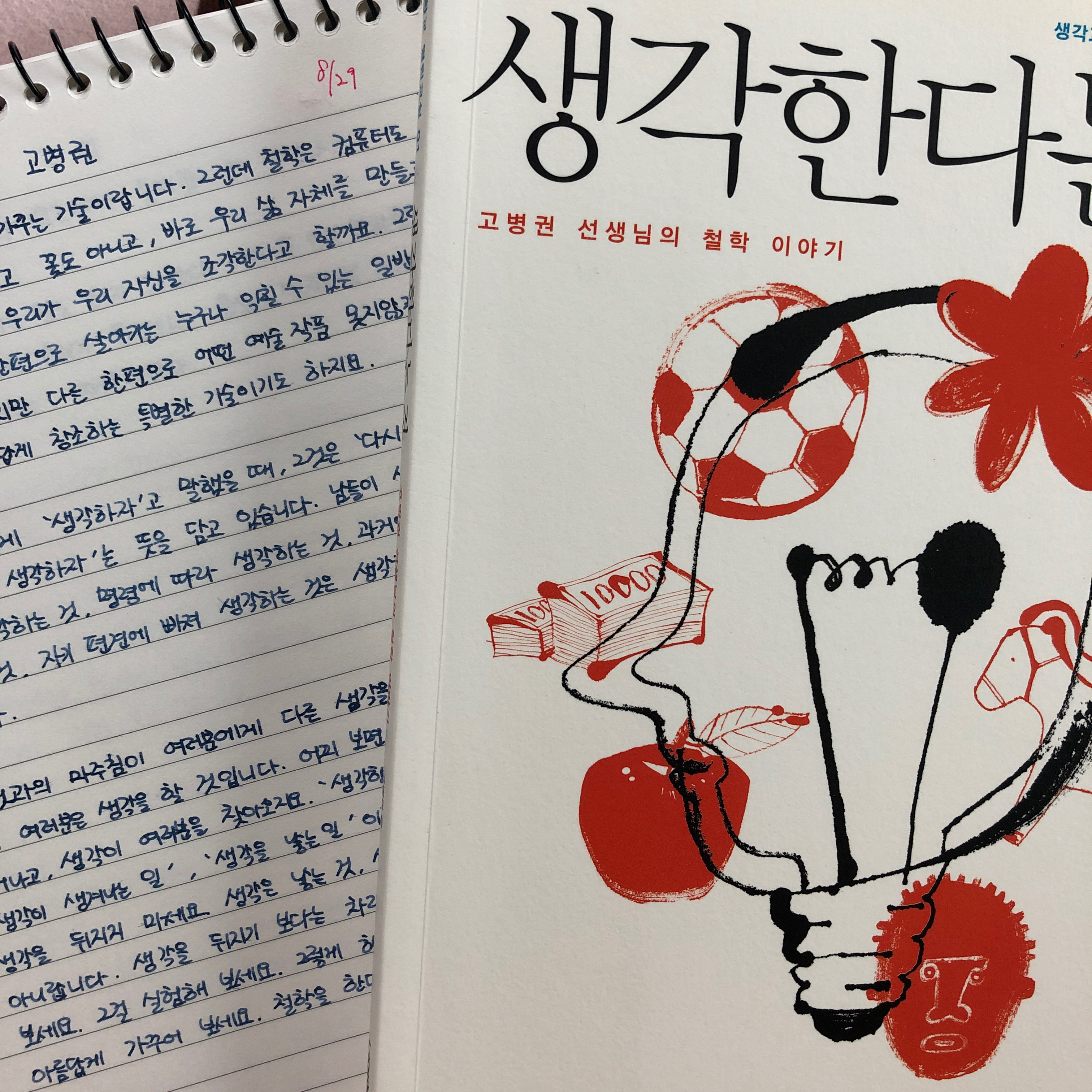 제플린님의 생각한다는 것 게시물 이미지