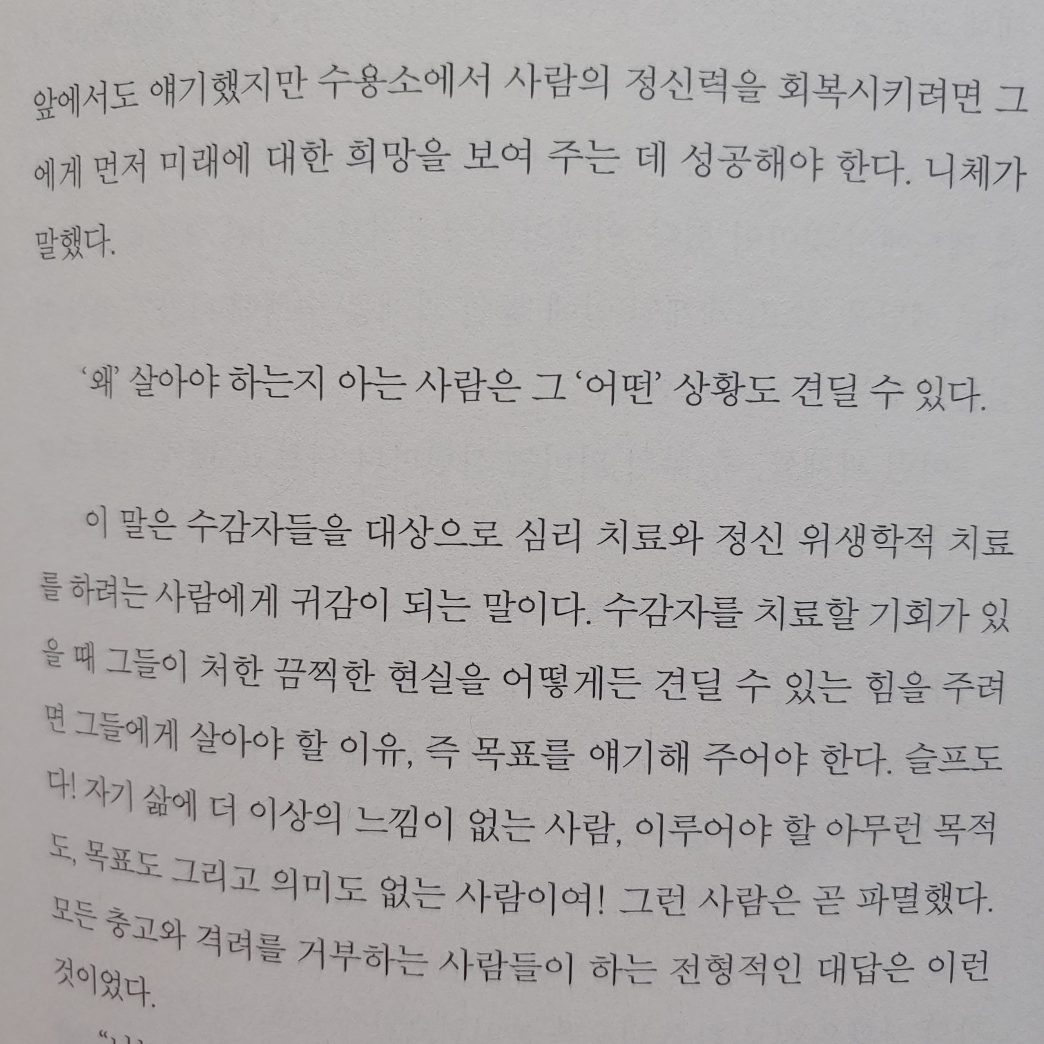 파란샛별님의 빅터 프랭클의 죽음의 수용소에서 게시물 이미지