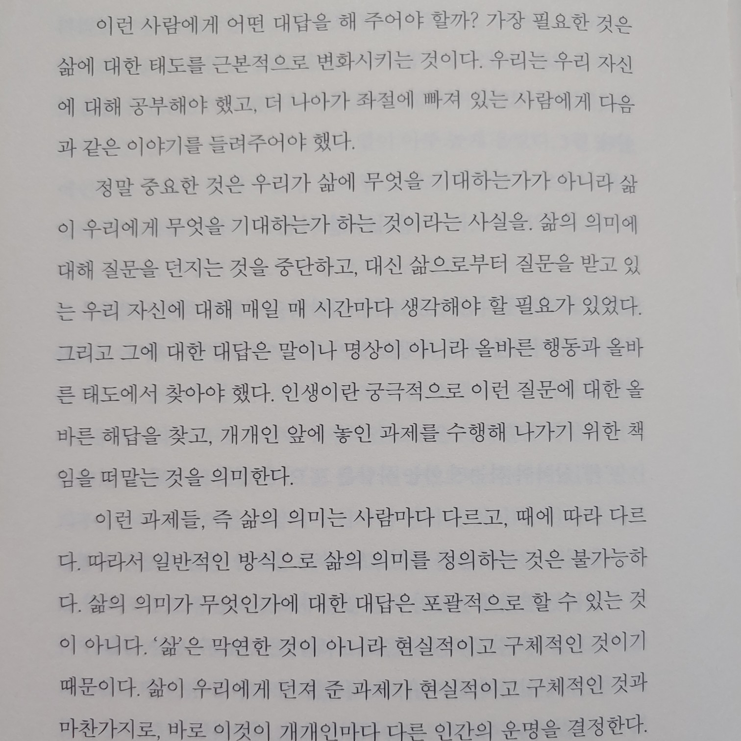 파란샛별님의 빅터 프랭클의 죽음의 수용소에서 게시물 이미지