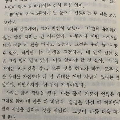 독서하는 게임광님의 데미안 게시물 이미지
