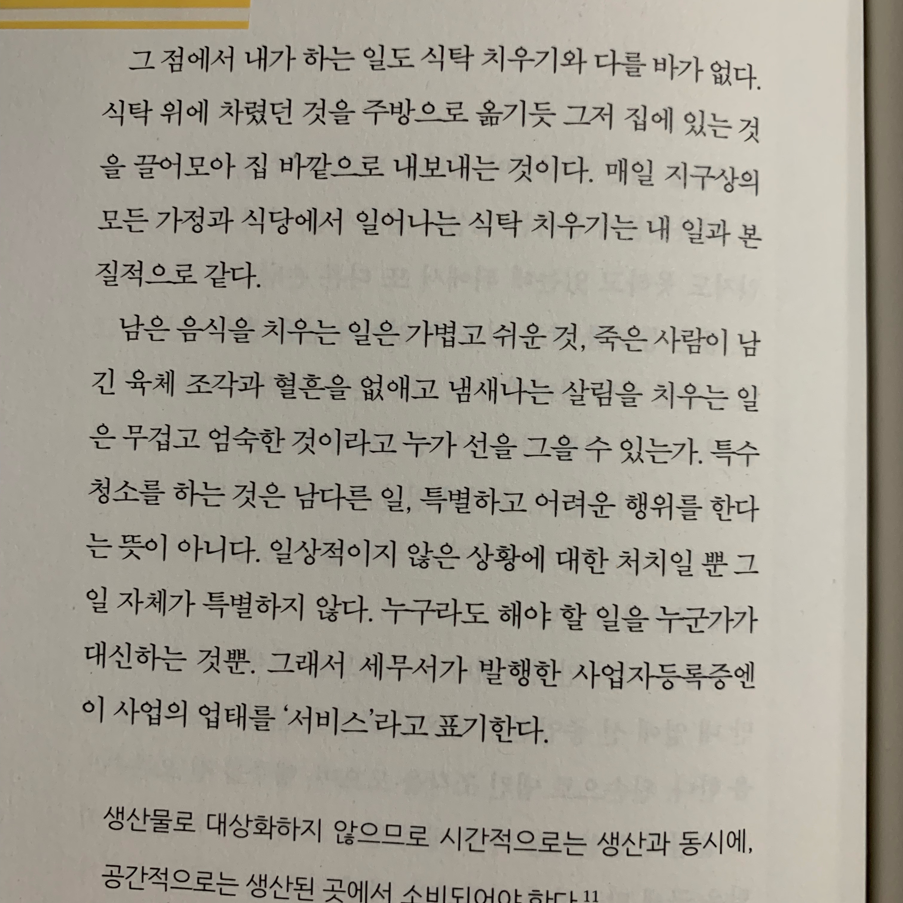 Joyyyy님의 죽은 자의 집 청소 게시물 이미지