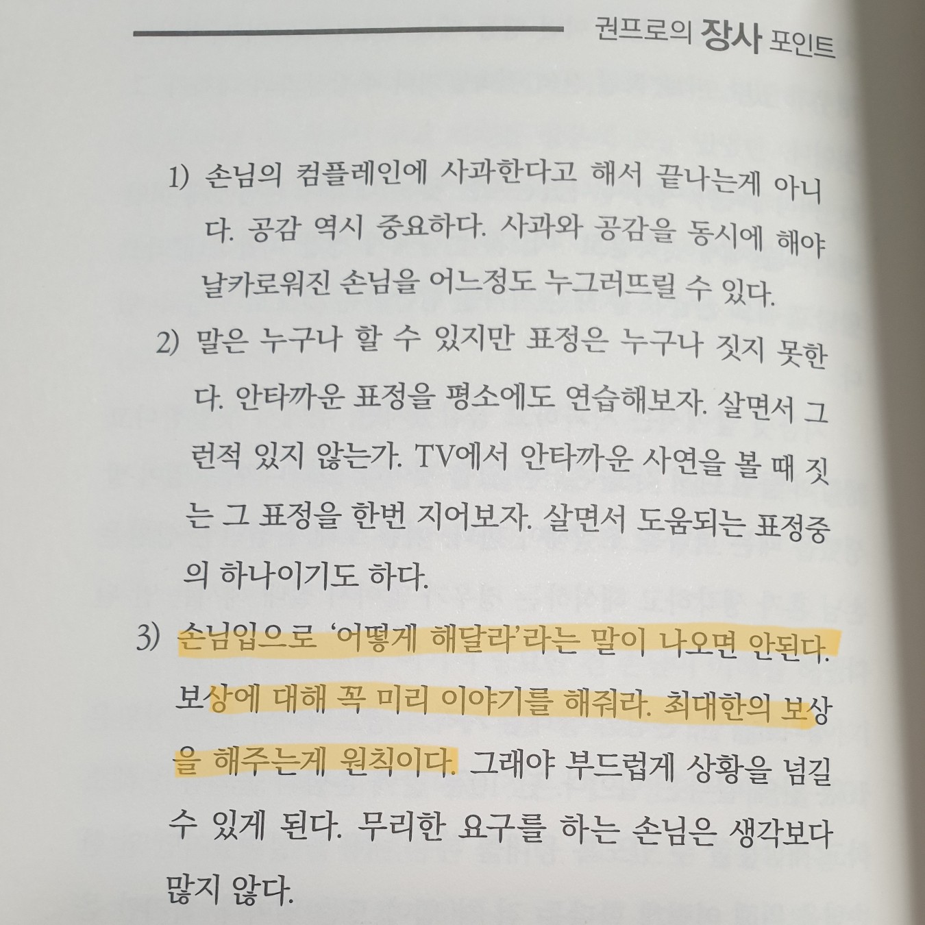 우리님의 장사 권프로의 인생은 장사다 게시물 이미지