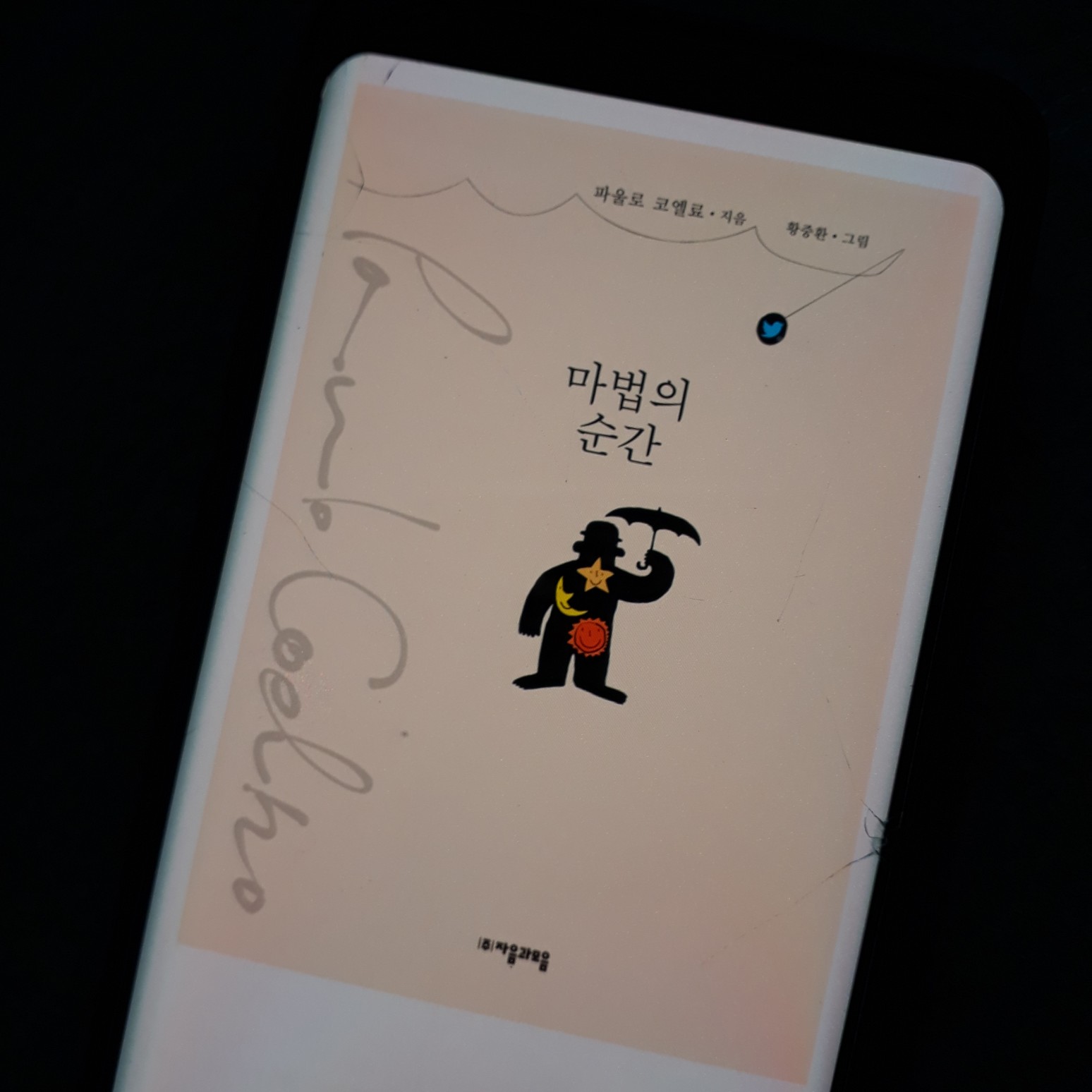 이현주님의 마법의 순간 게시물 이미지