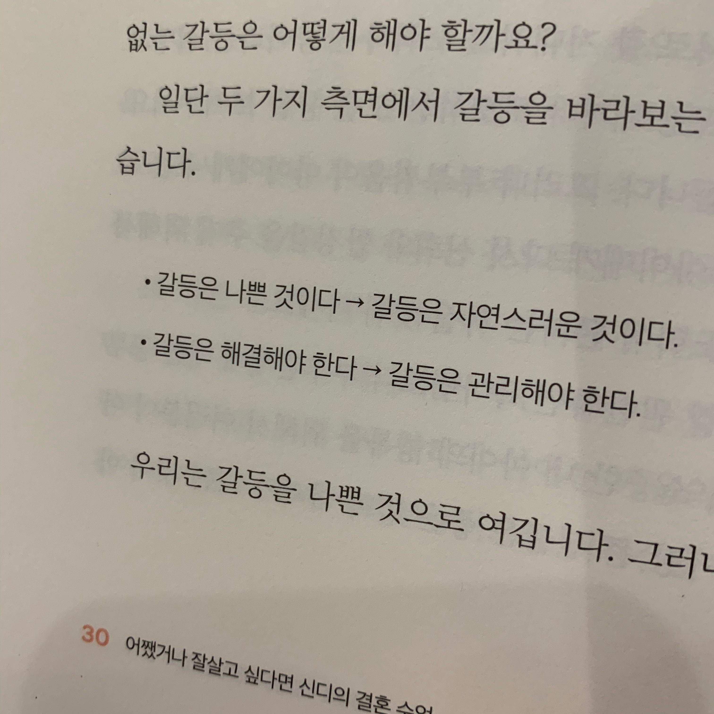 풀의 꽃💐님의 어쨌거나 잘살고 싶다면 신디의 결혼수업 게시물 이미지