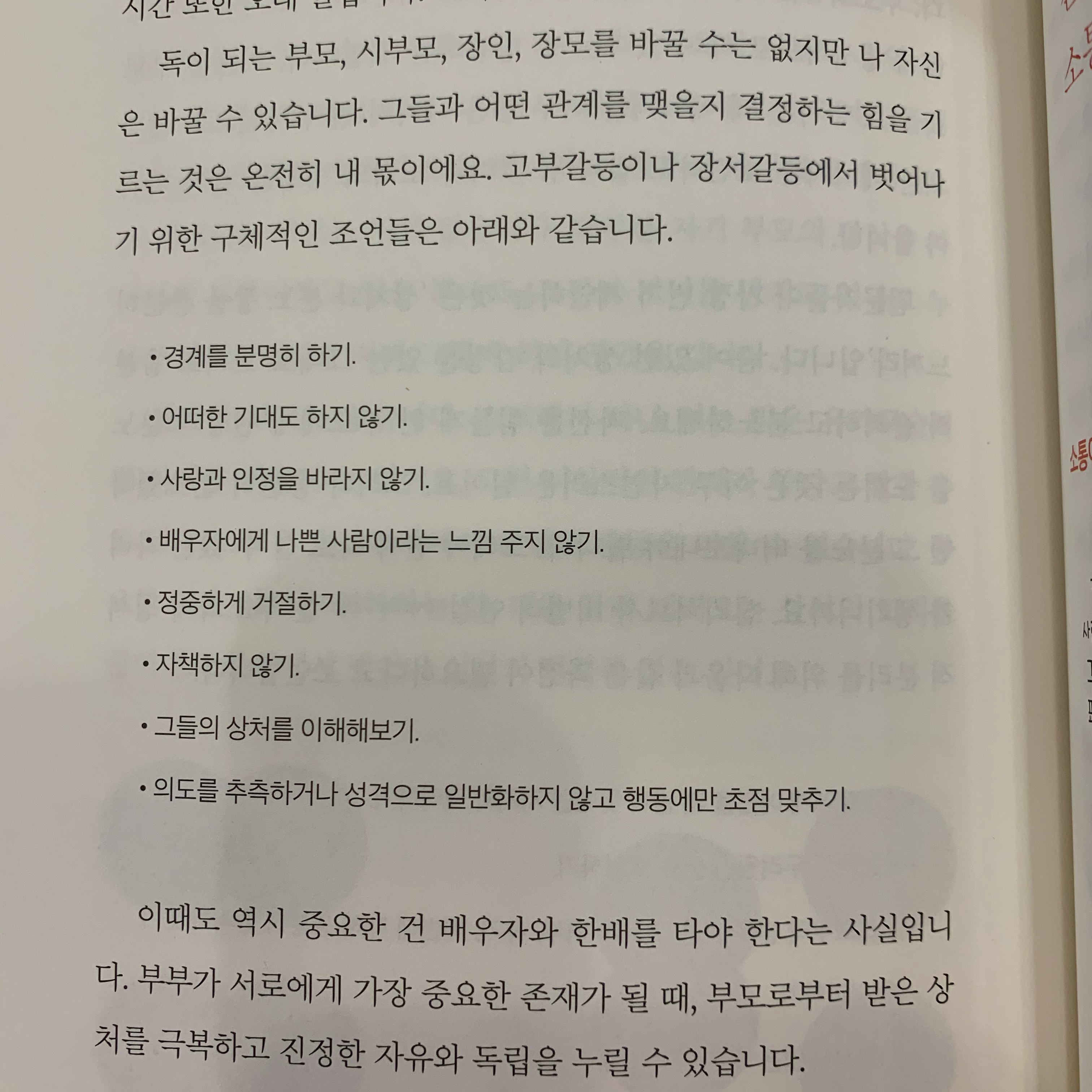 풀의 꽃💐님의 어쨌거나 잘살고 싶다면 신디의 결혼수업 게시물 이미지