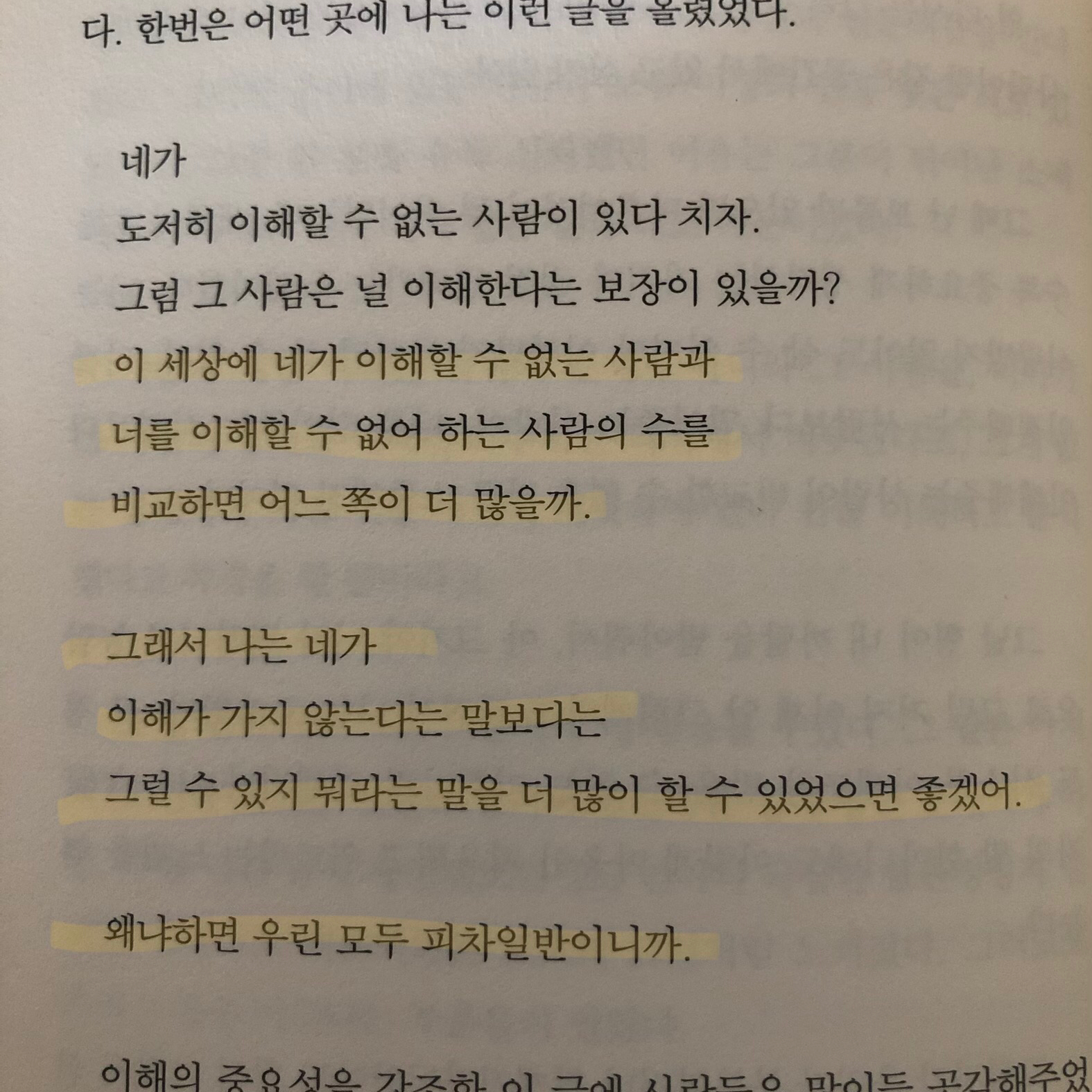 Kihong Bae님의 우리가 보낸 가장 긴 밤 게시물 이미지