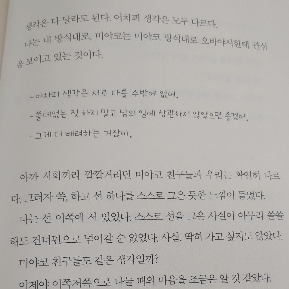 바람분다님의 학교에 오지 않는 아이 게시물 이미지