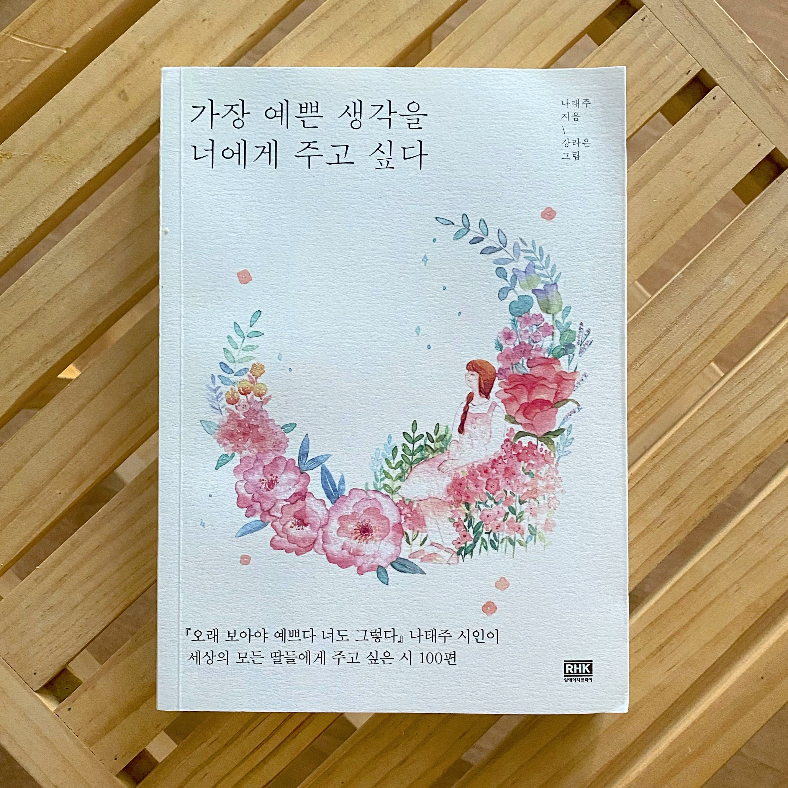 심지연님의 가장 예쁜 생각을 너에게 주고 싶다 게시물 이미지