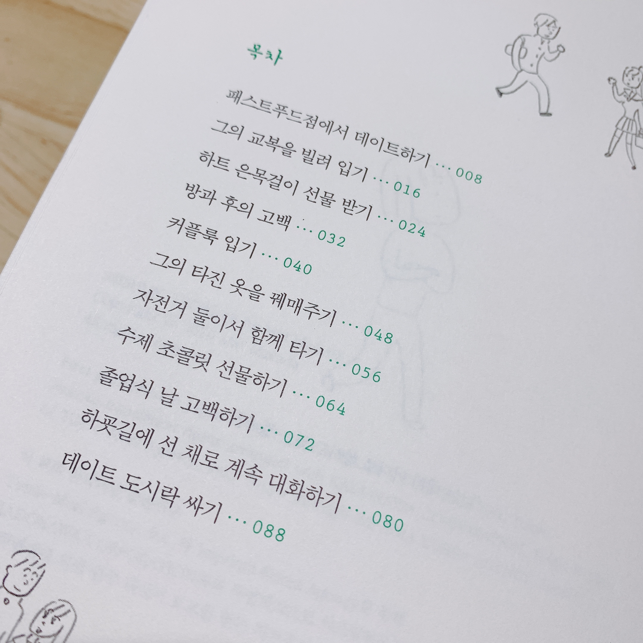 차님님의 여전히 두근거리는 중 게시물 이미지