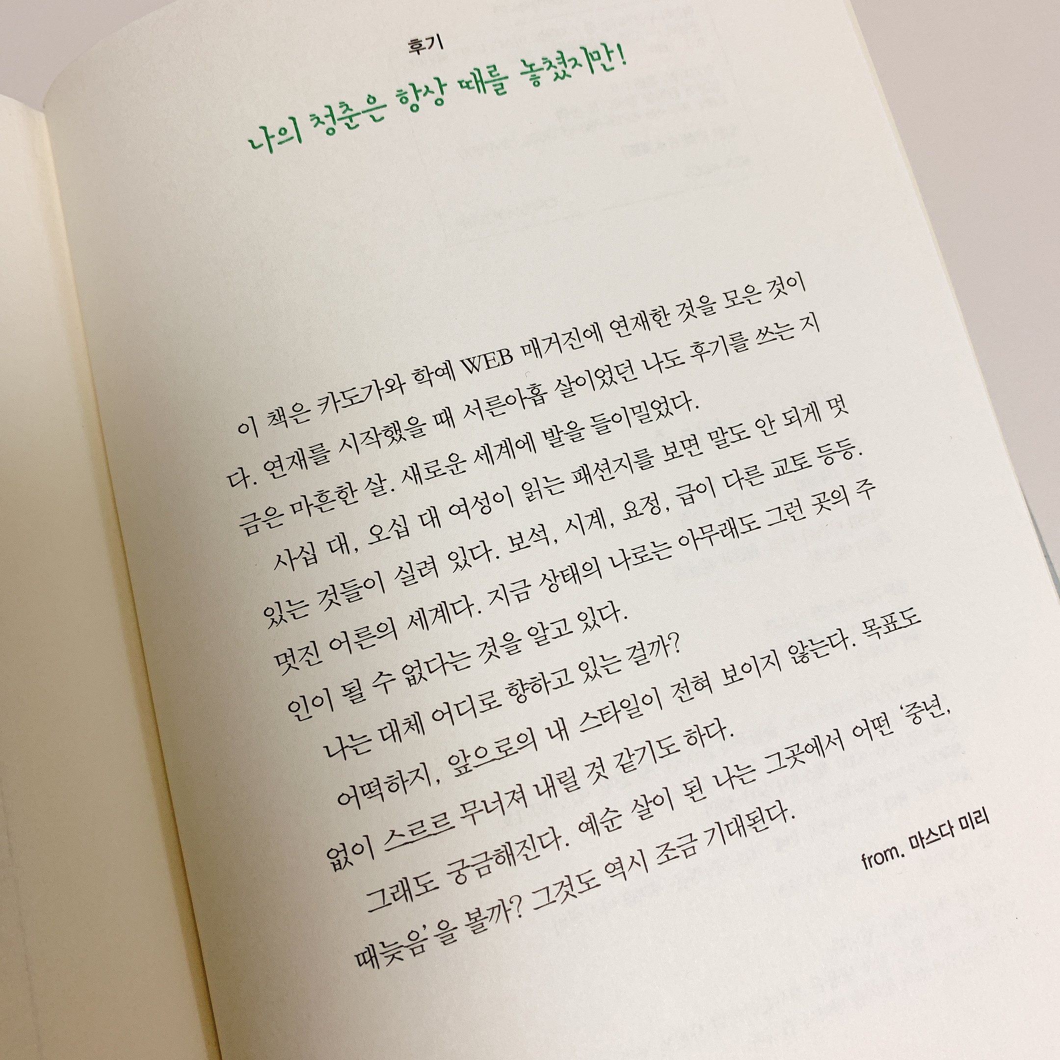 차님님의 여전히 두근거리는 중 게시물 이미지