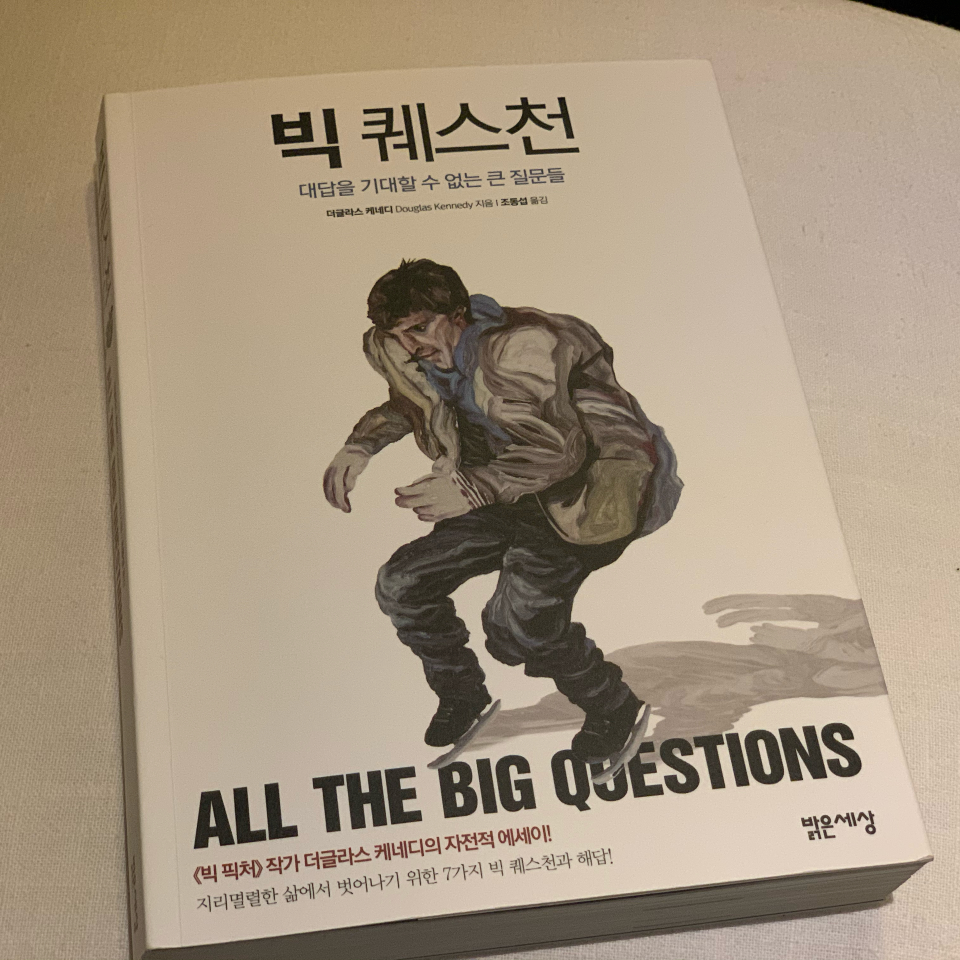 초이님의 빅 퀘스천 게시물 이미지