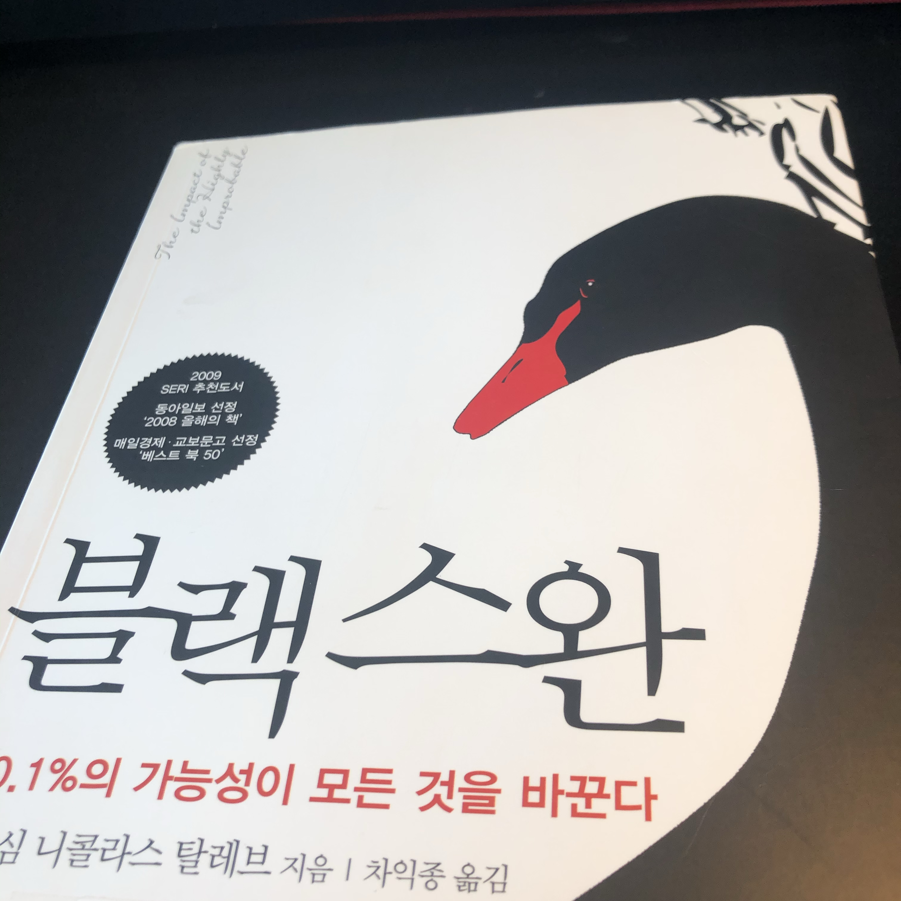 아르주나님의 블랙 스완 게시물 이미지