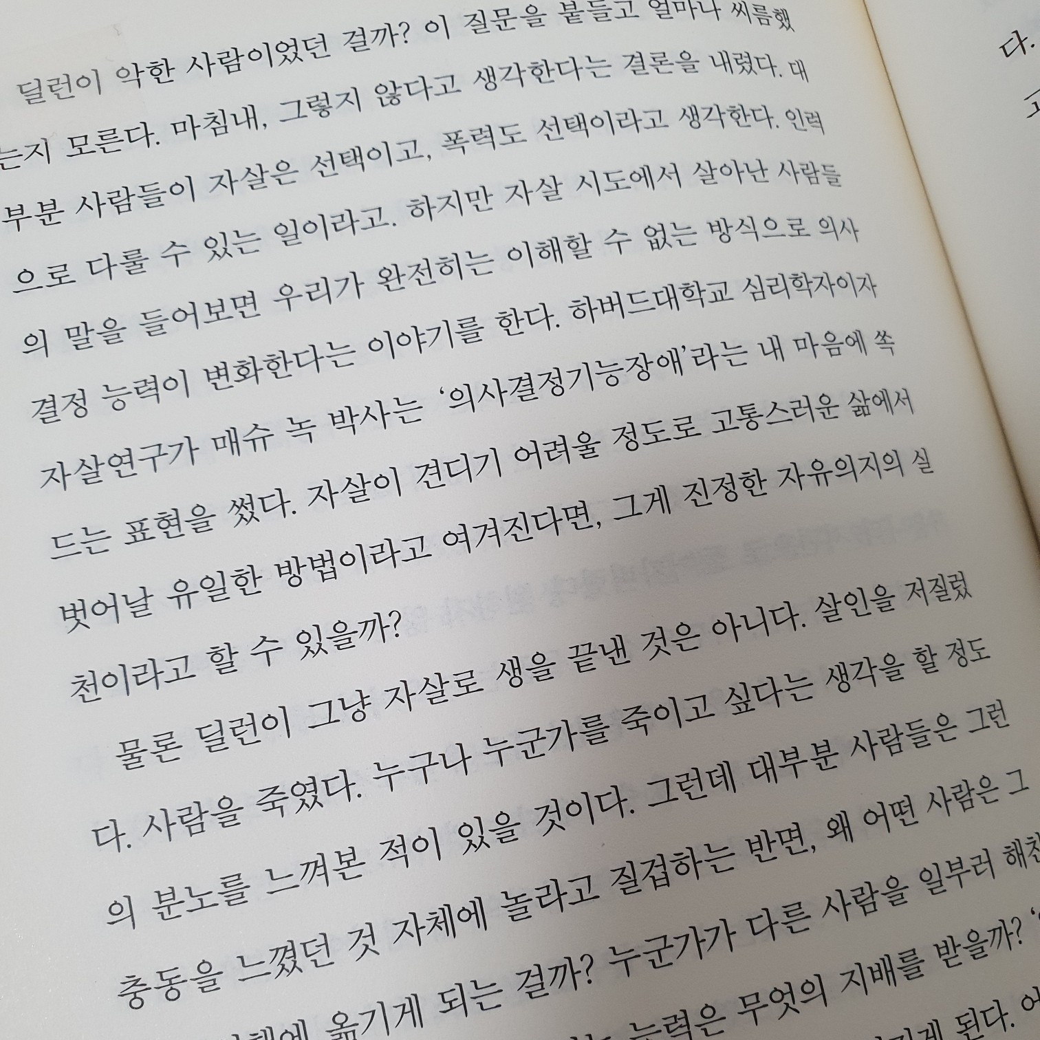 수지님의 리뷰 이미지 0 - 나는 가해자의 엄마입니다