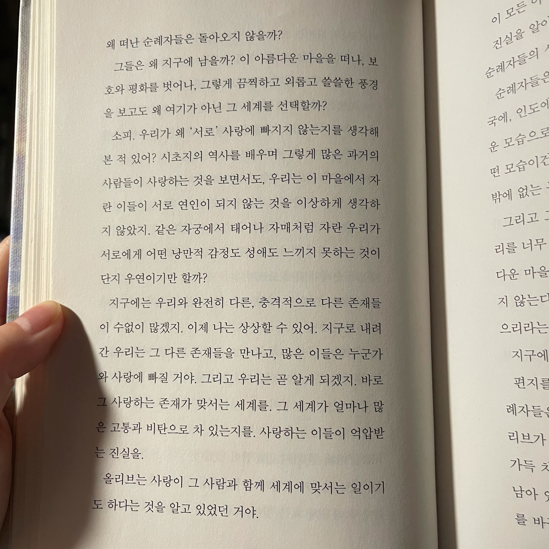 박주희님의 우리가 빛의 속도로 갈 수 없다면 게시물 이미지
