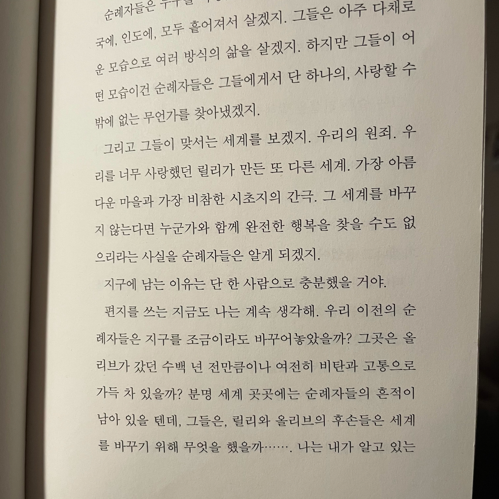 박주희님의 우리가 빛의 속도로 갈 수 없다면 게시물 이미지