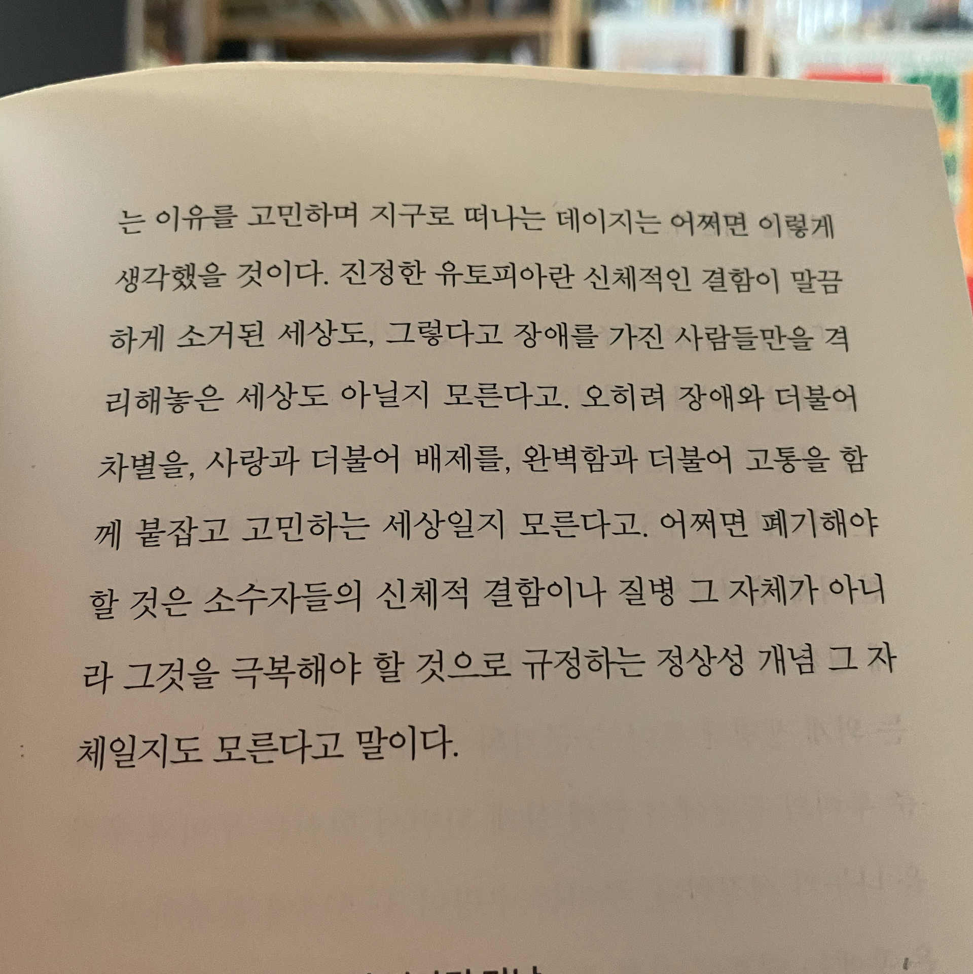 박주희님의 우리가 빛의 속도로 갈 수 없다면 게시물 이미지
