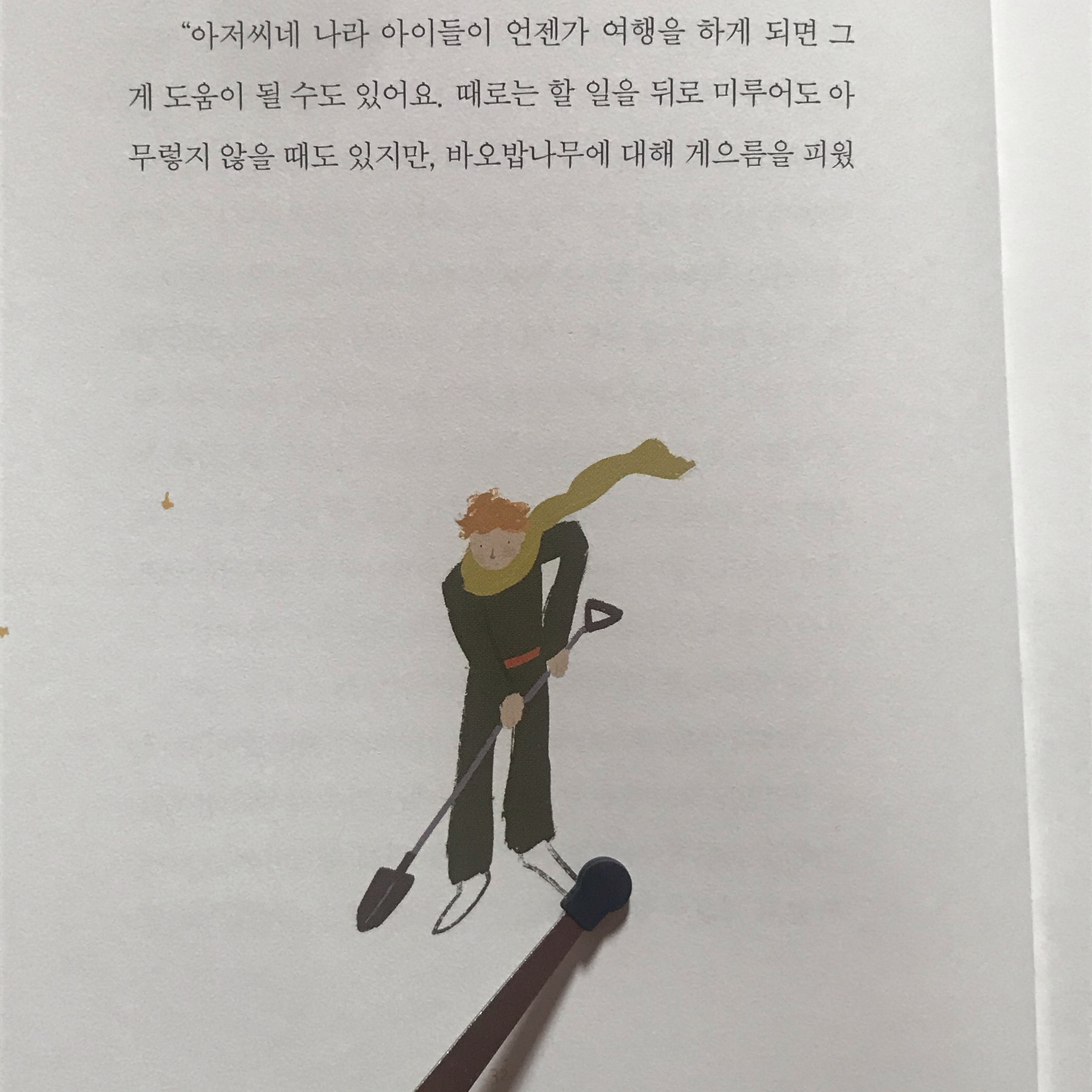서연님의 어린왕자 게시물 이미지