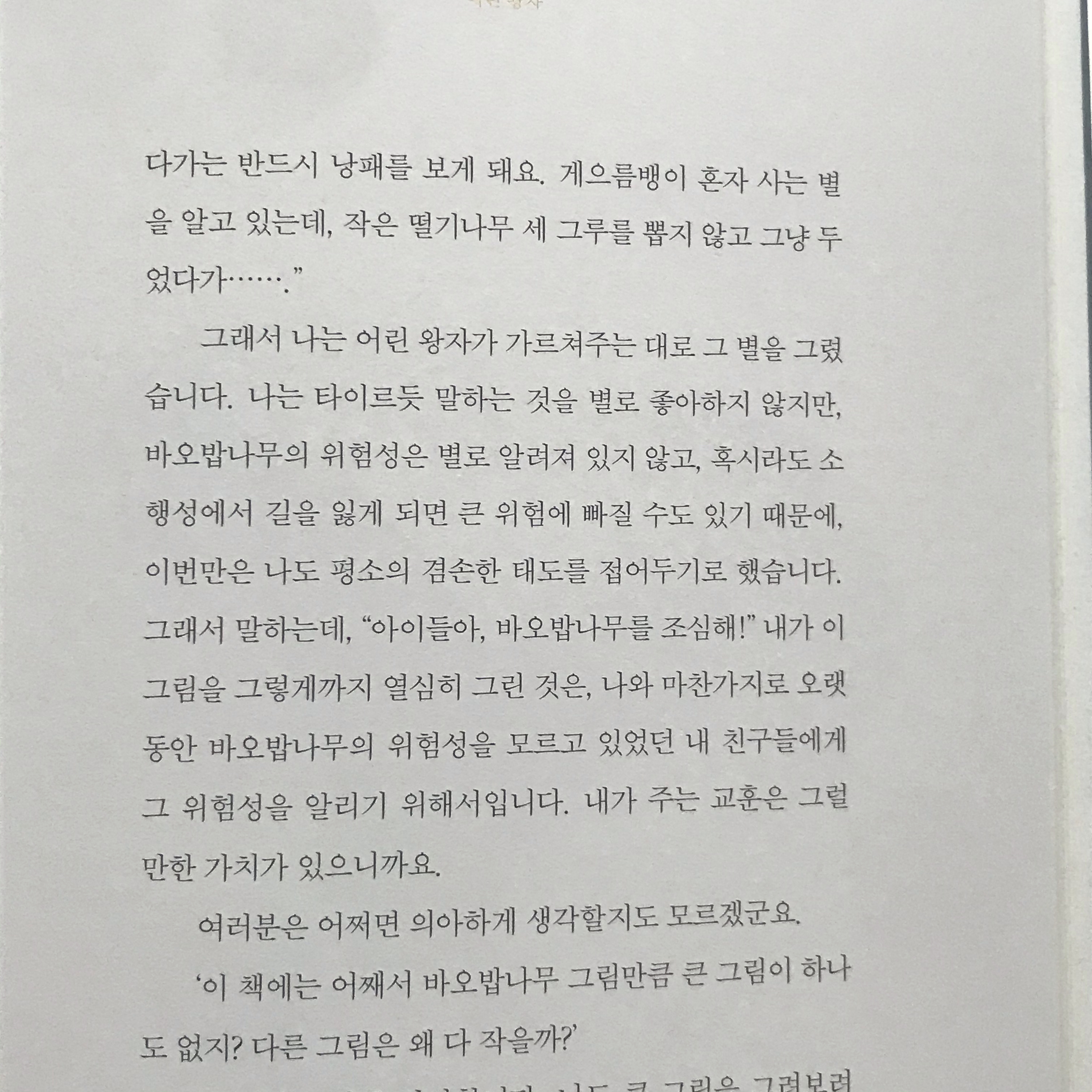 서연님의 어린왕자 게시물 이미지