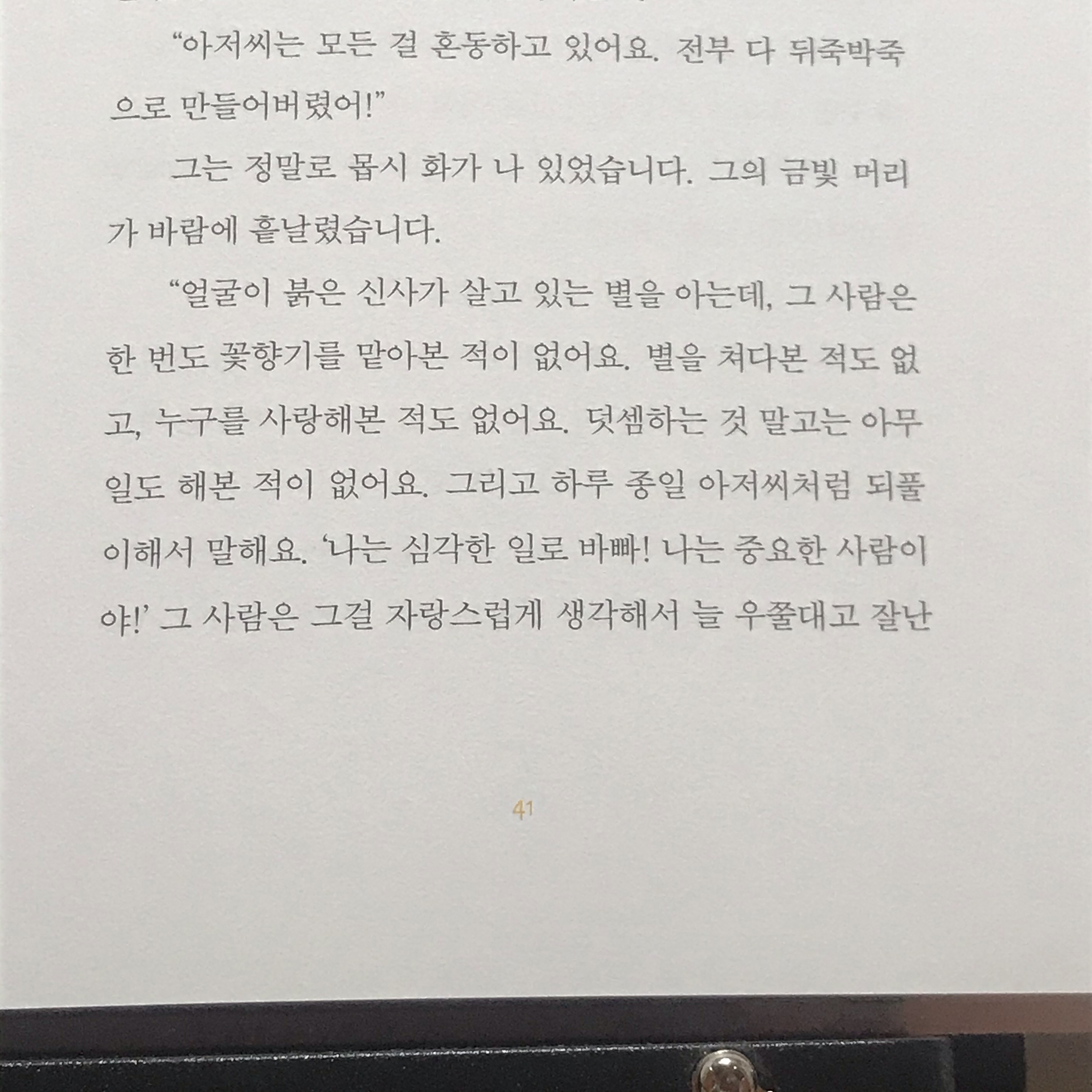 서연님의 어린왕자 게시물 이미지