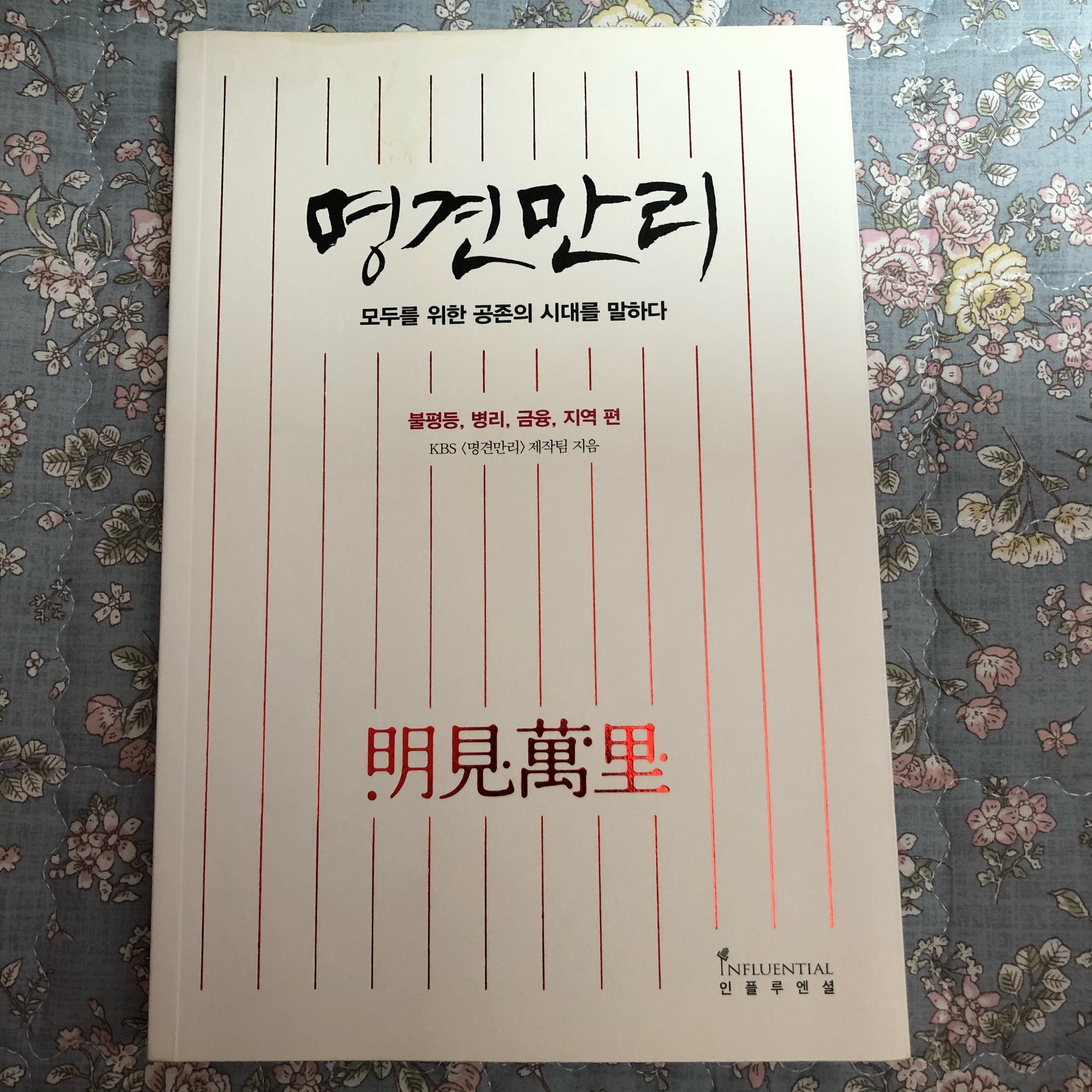 Yuri Lee님의 명견만리 게시물 이미지