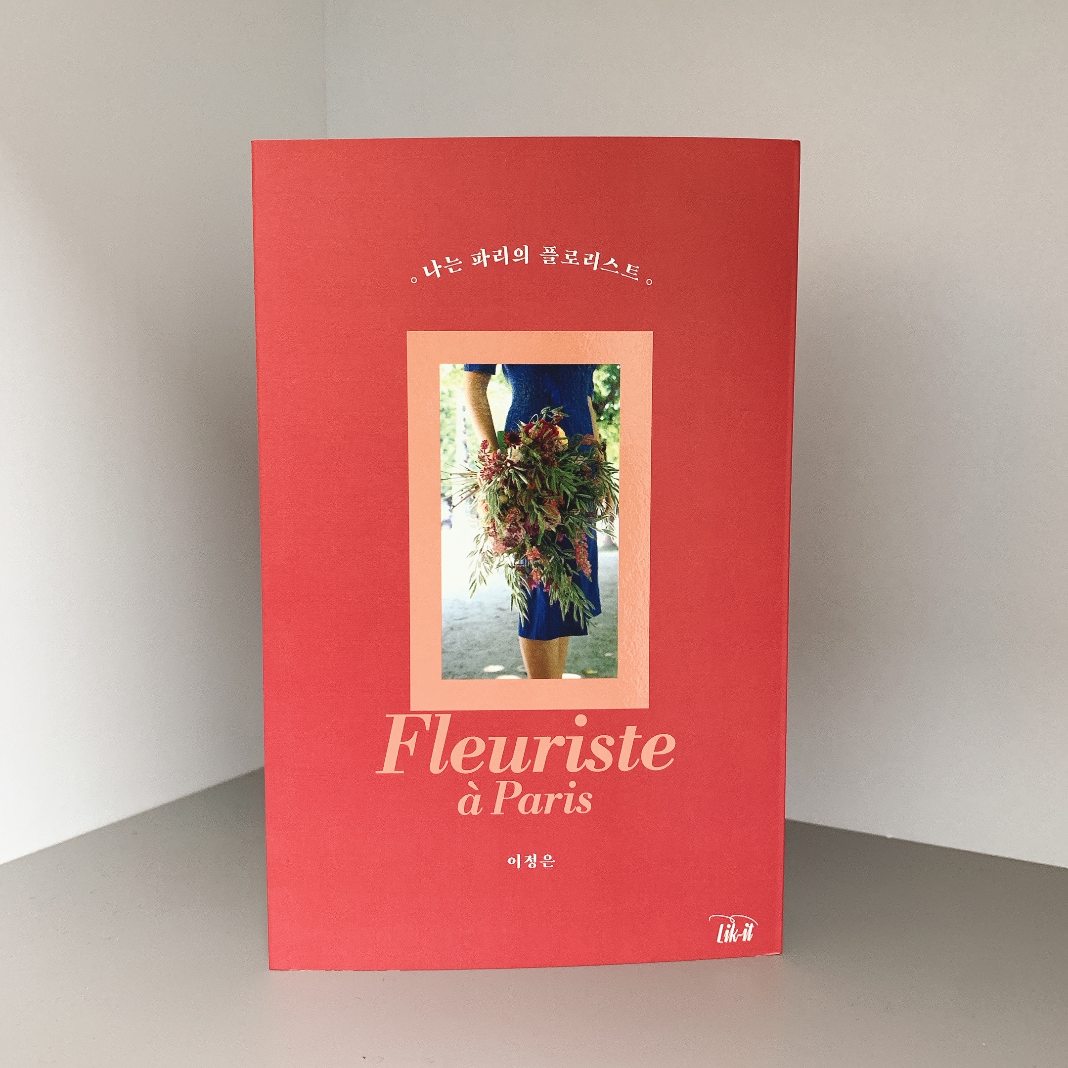 차님님의 나는 파리의 플로리스트 게시물 이미지